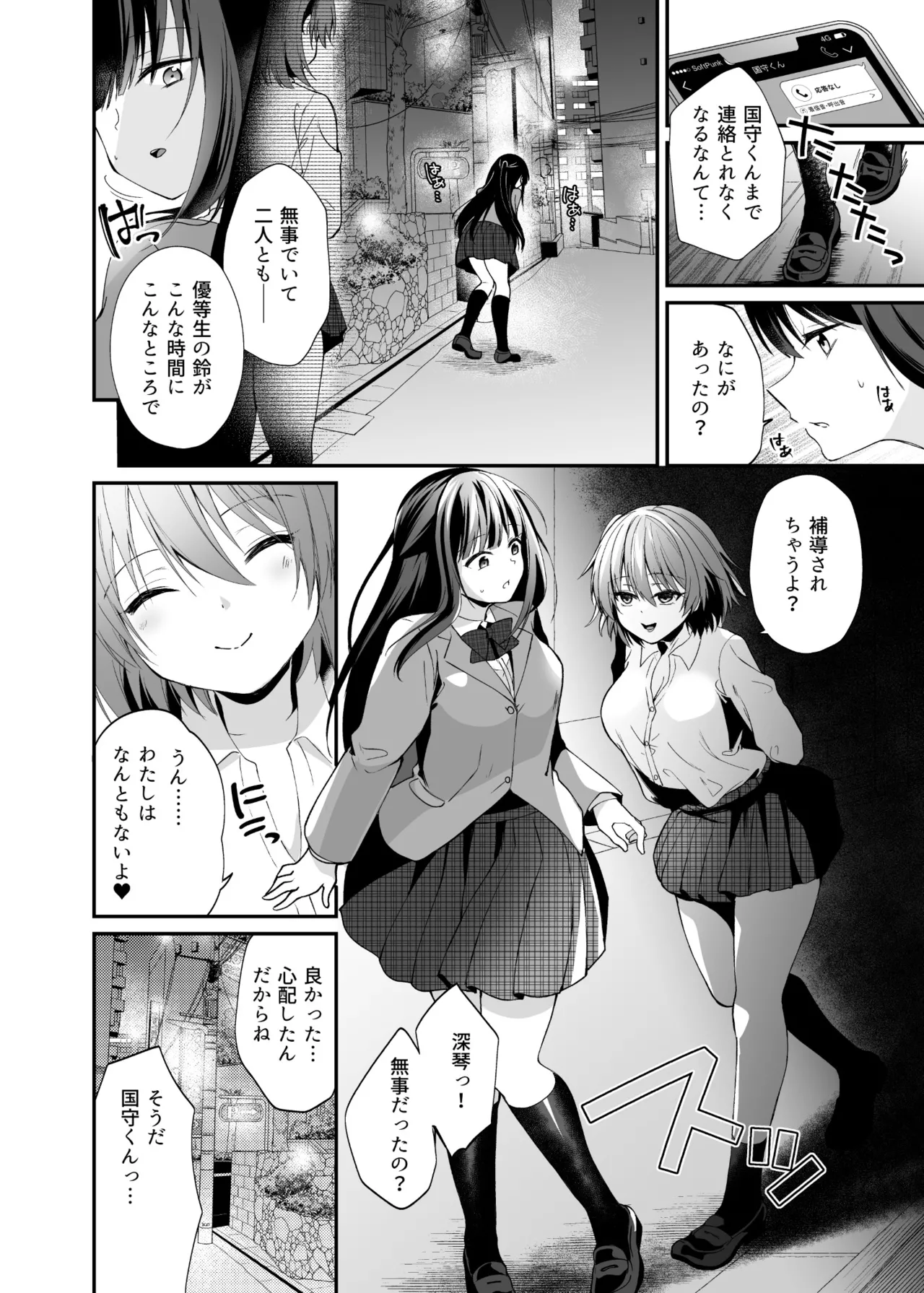 Seirei Fusou Etoile - Page 23