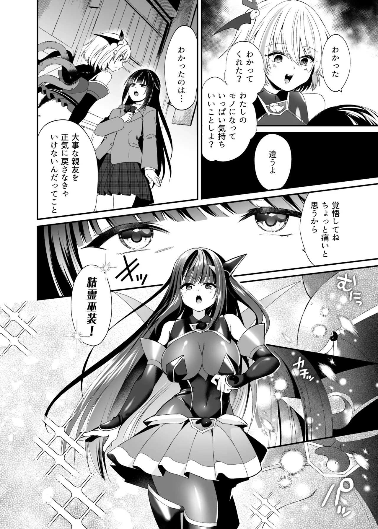 Seirei Fusou Etoile - Page 31