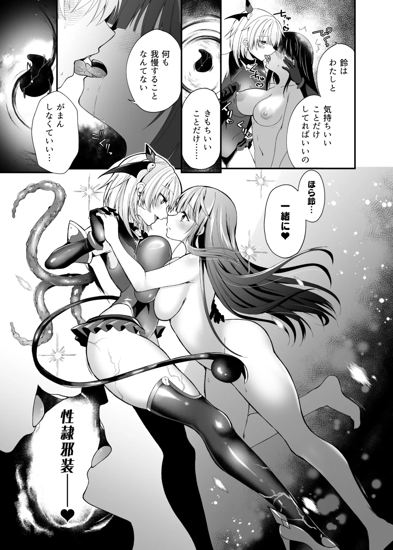 Seirei Fusou Etoile - Page 54