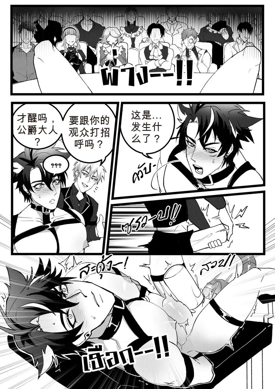 Secret Machinery – Genshin Impact dj - Page 13