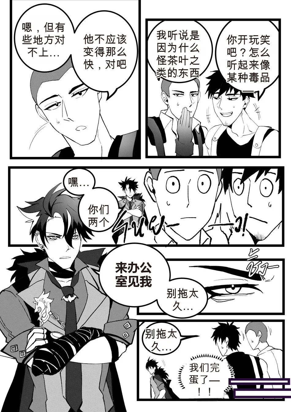 Secret Machinery – Genshin Impact dj - Page 21
