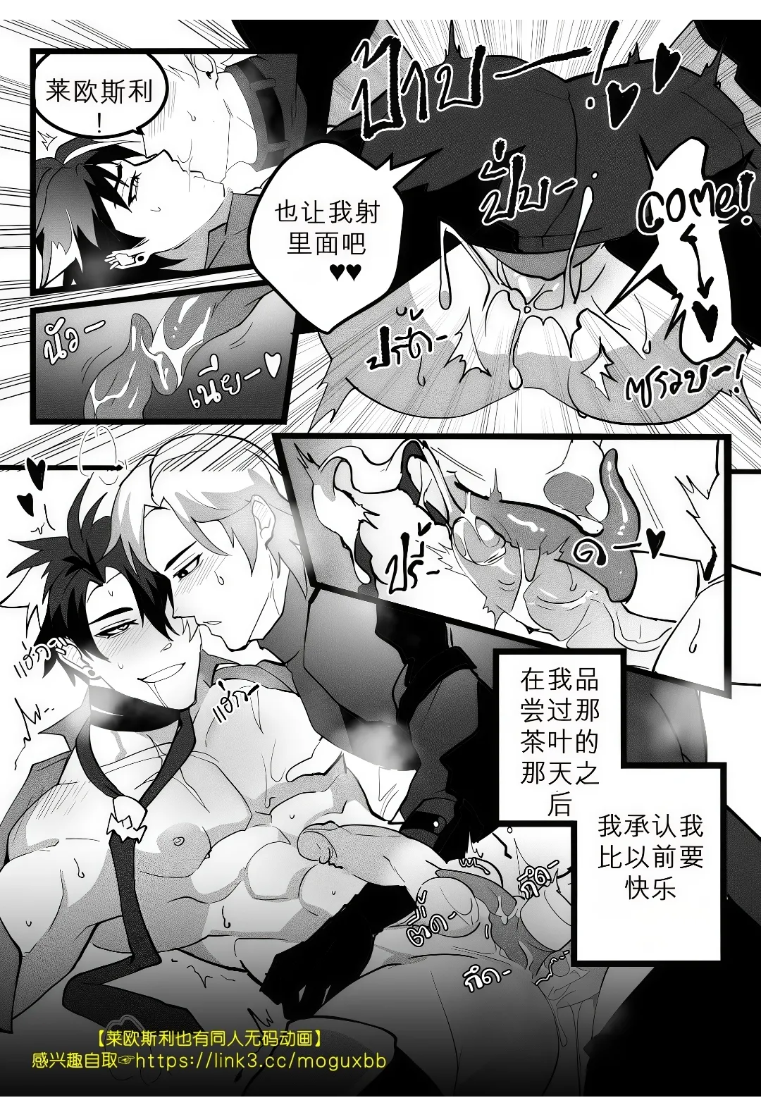 Secret Machinery – Genshin Impact dj - Page 35