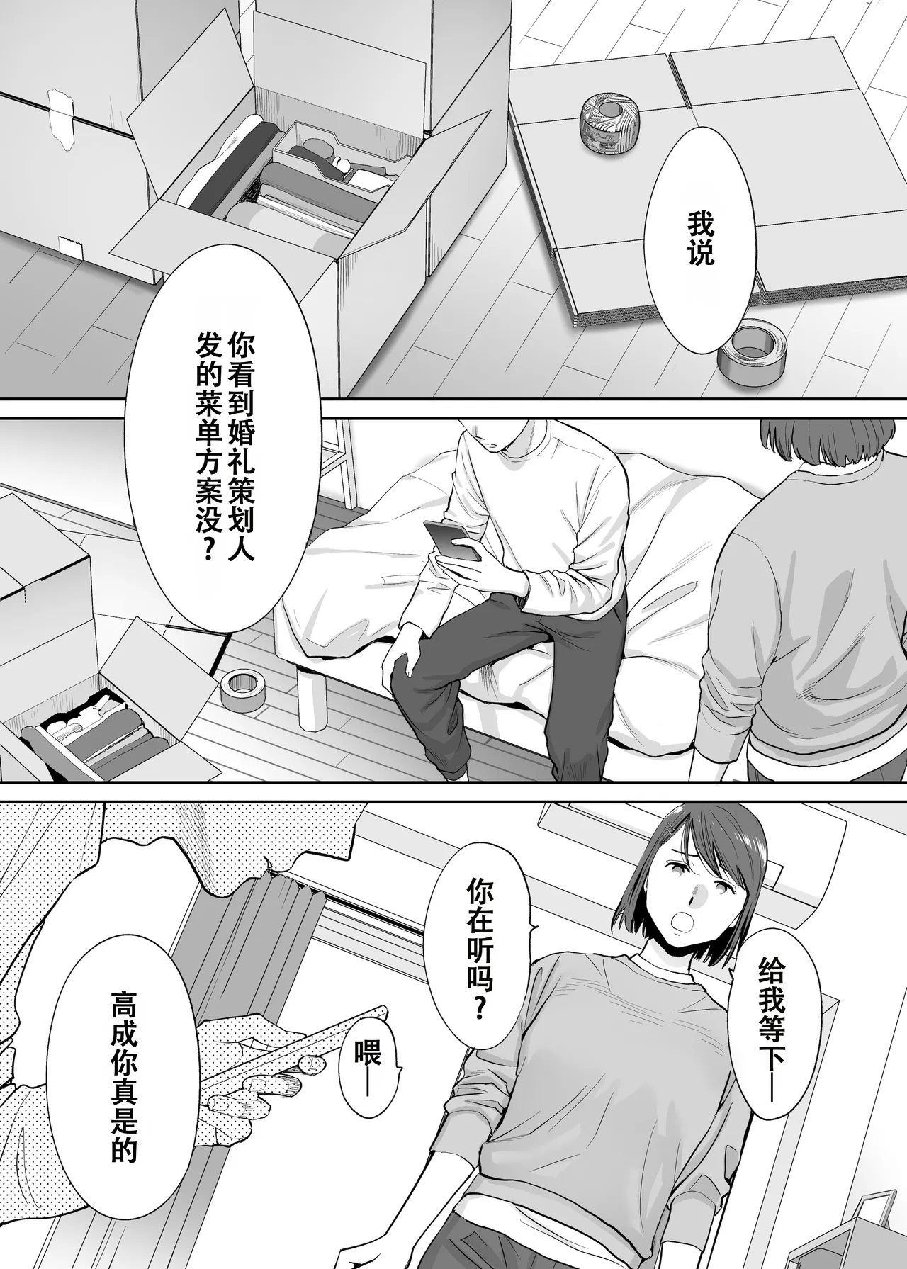 Page 2 of [Katsura Airi] Karami Zakari Dousoukaihen [Chinese] [春桑汉化组汉化]