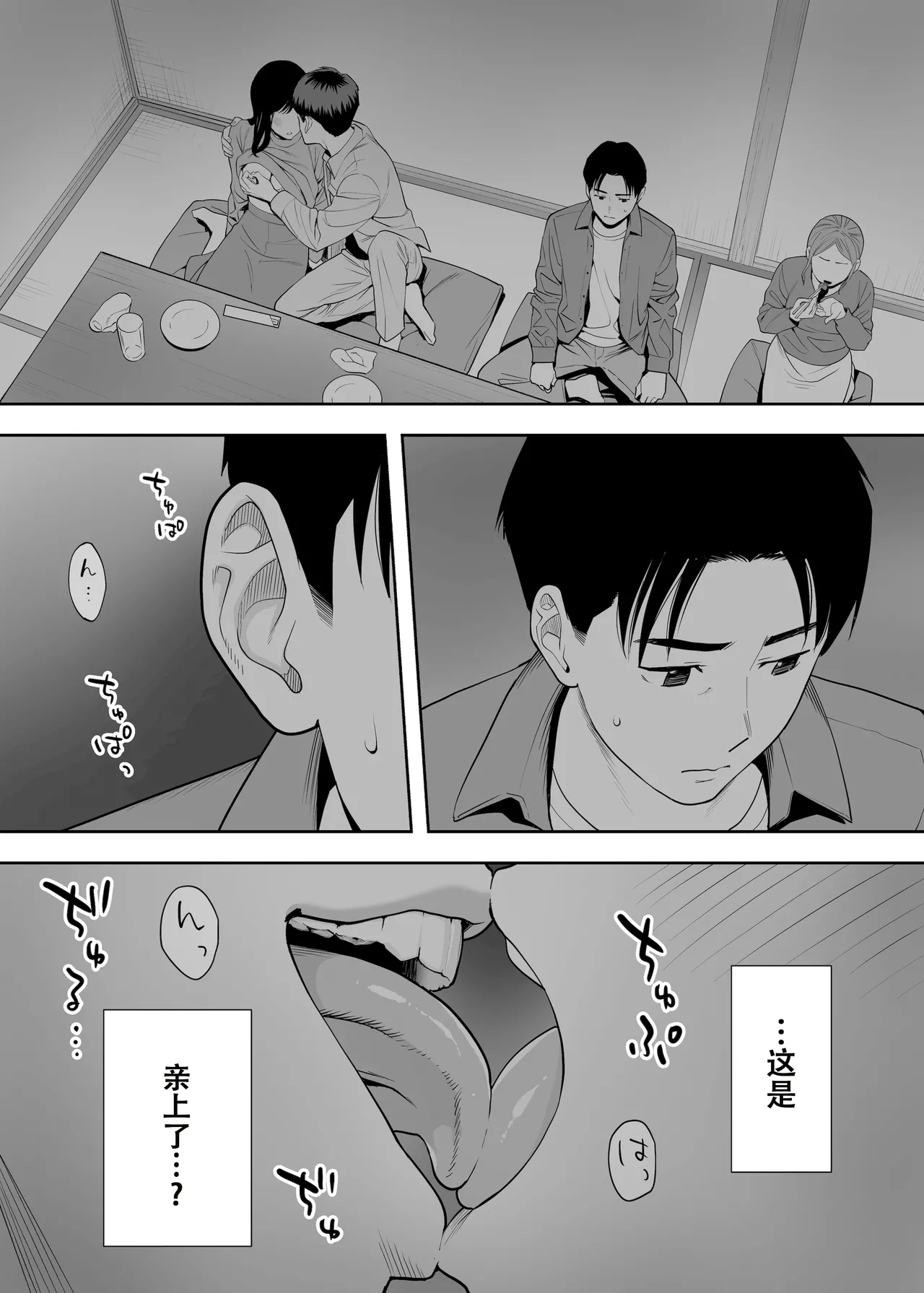 Page 35 of [Katsura Airi] Karami Zakari Dousoukaihen [Chinese] [春桑汉化组汉化]
