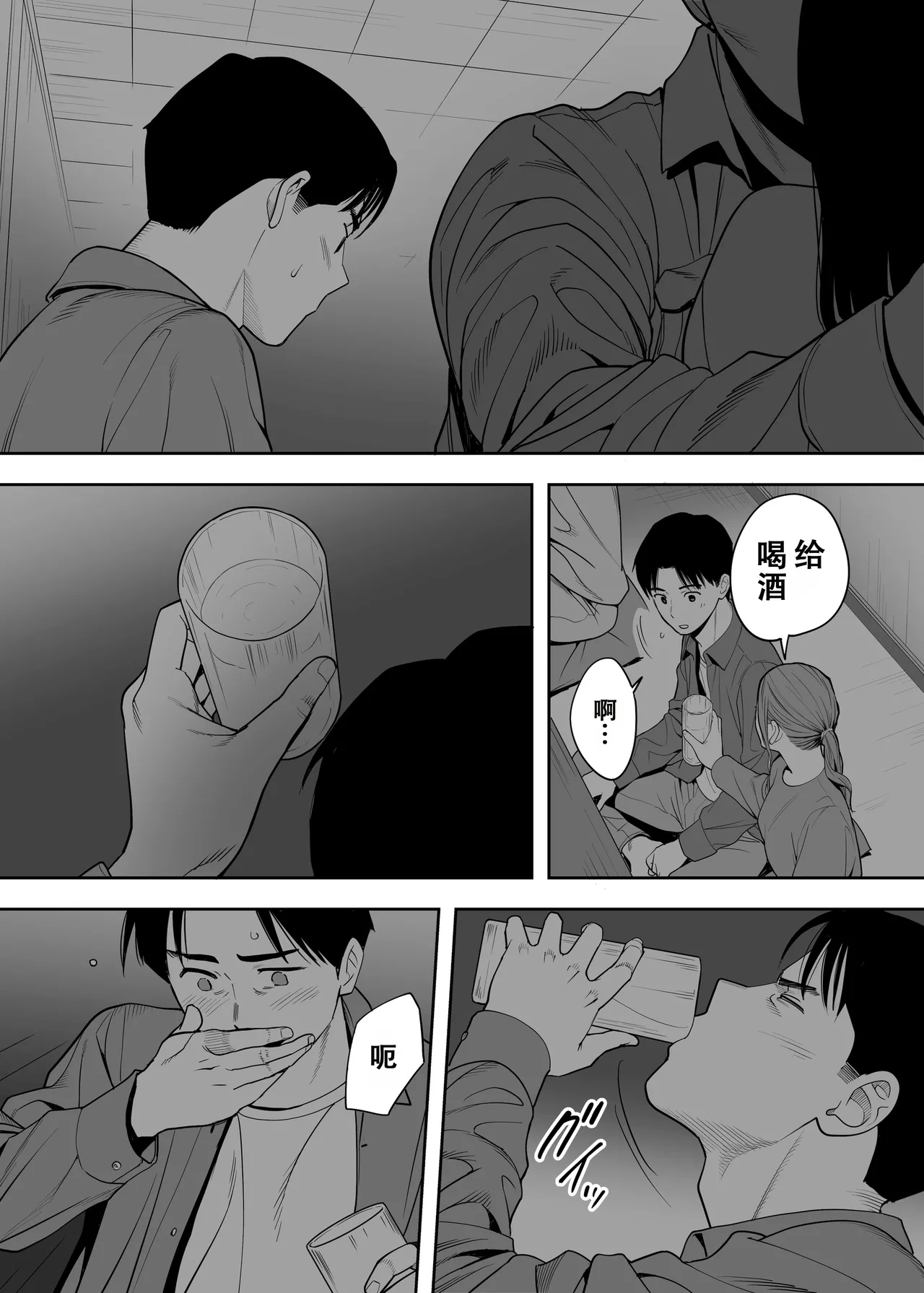 Karami Zakari Dousoukaihen - Page 36