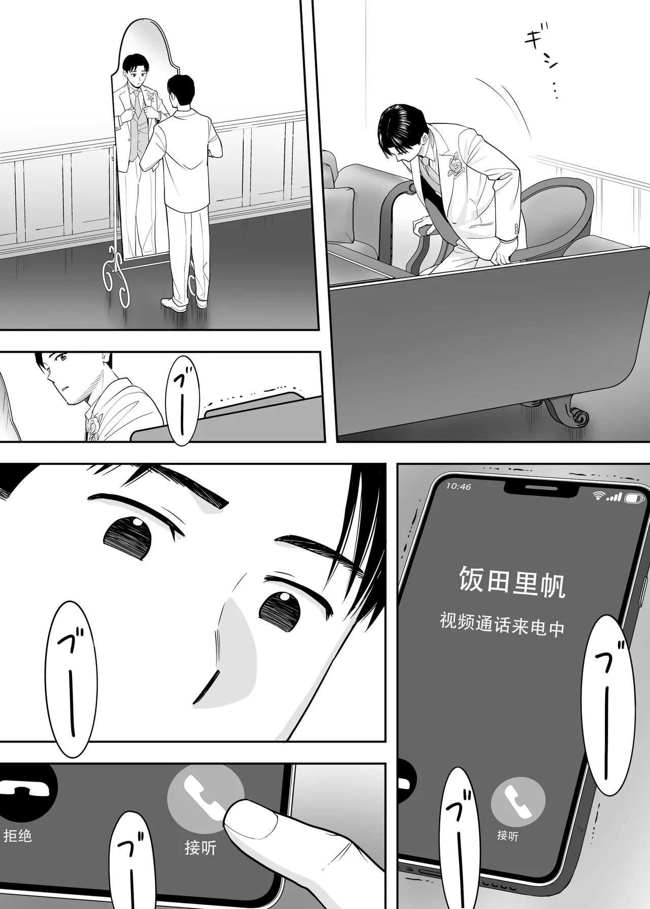Page 69 of [Katsura Airi] Karami Zakari Dousoukaihen [Chinese] [春桑汉化组汉化]