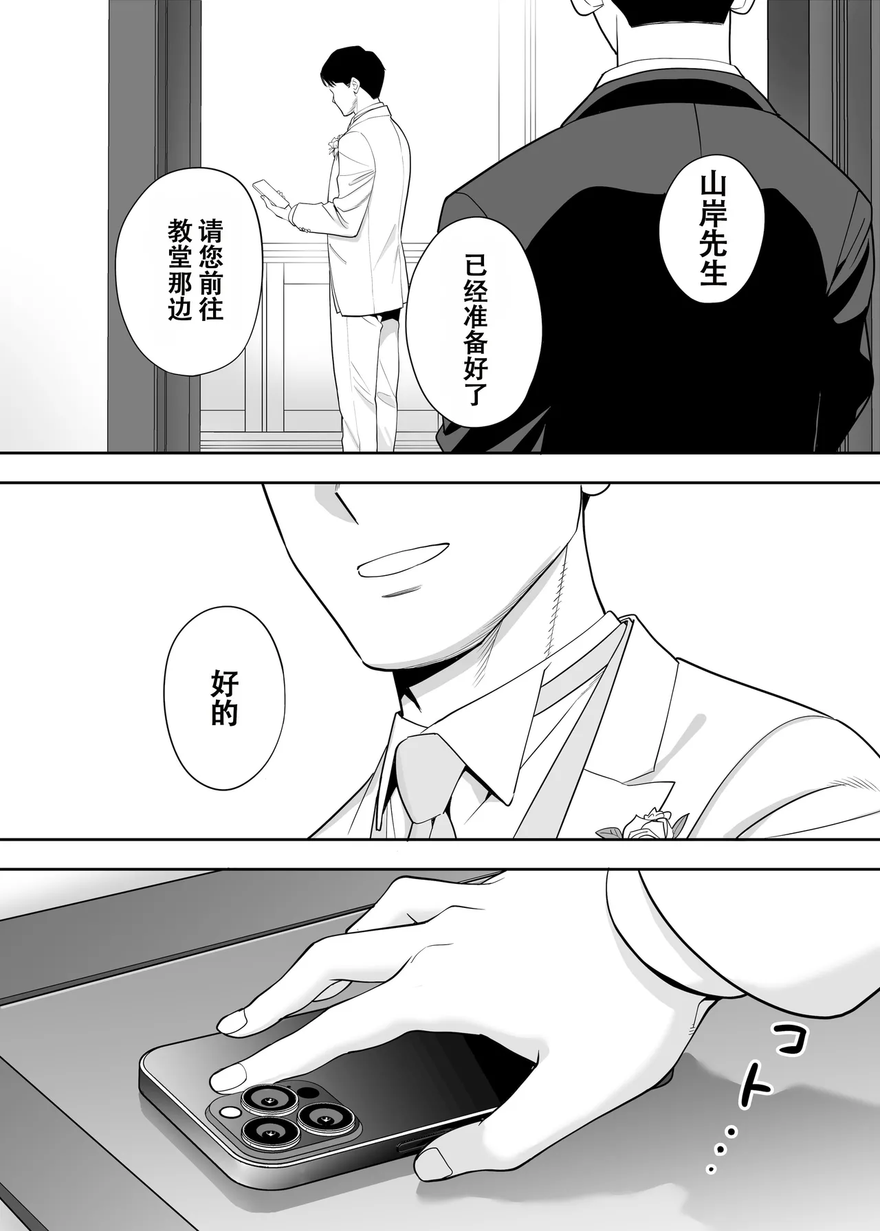 Page 82 of [Katsura Airi] Karami Zakari Dousoukaihen [Chinese] [春桑汉化组汉化]
