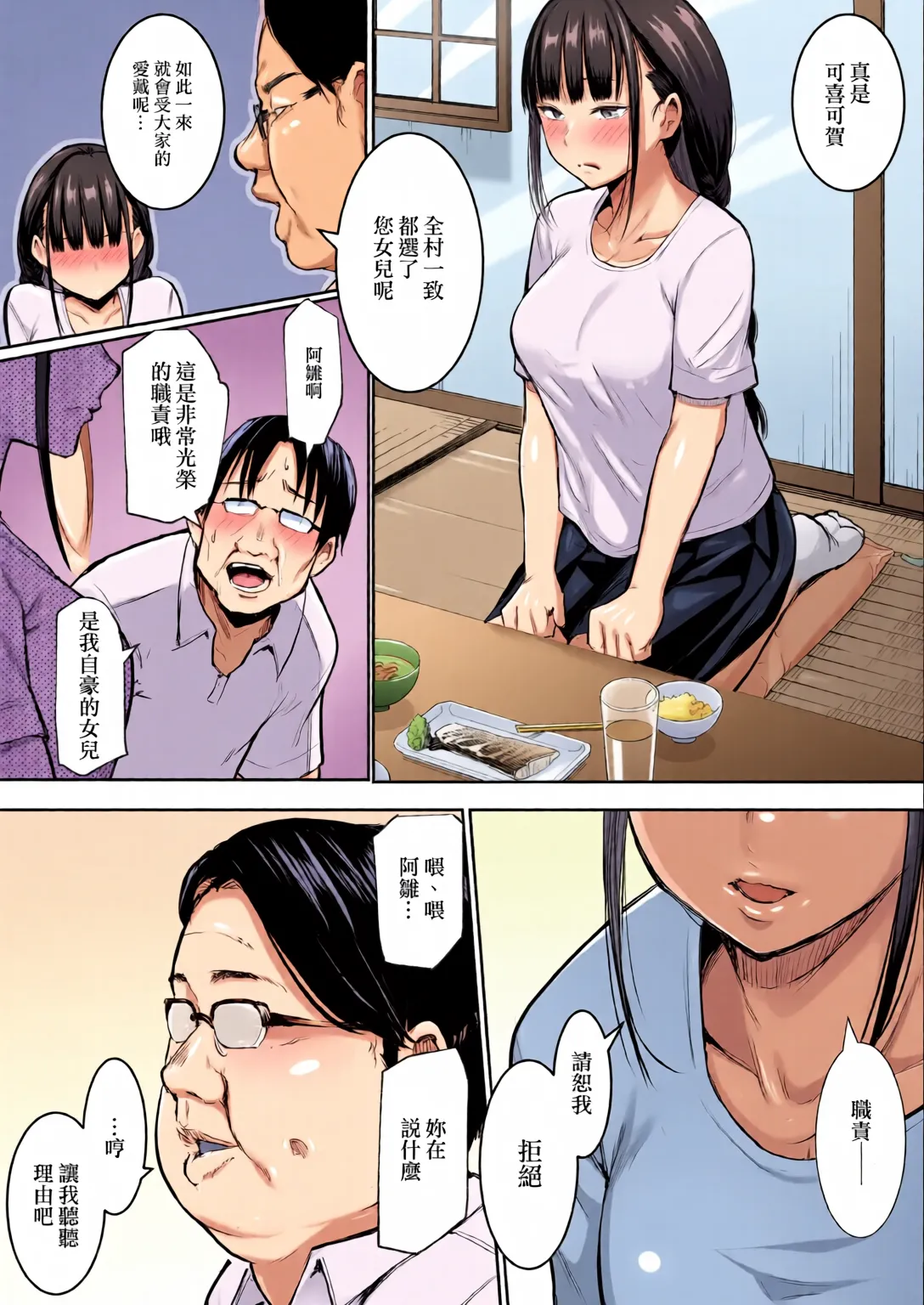 オハラミサマ｜御用孕巫女1-3 - Page 37