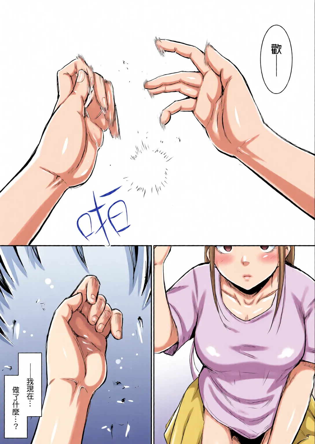 オハラミサマ｜御用孕巫女1-3 - Page 69