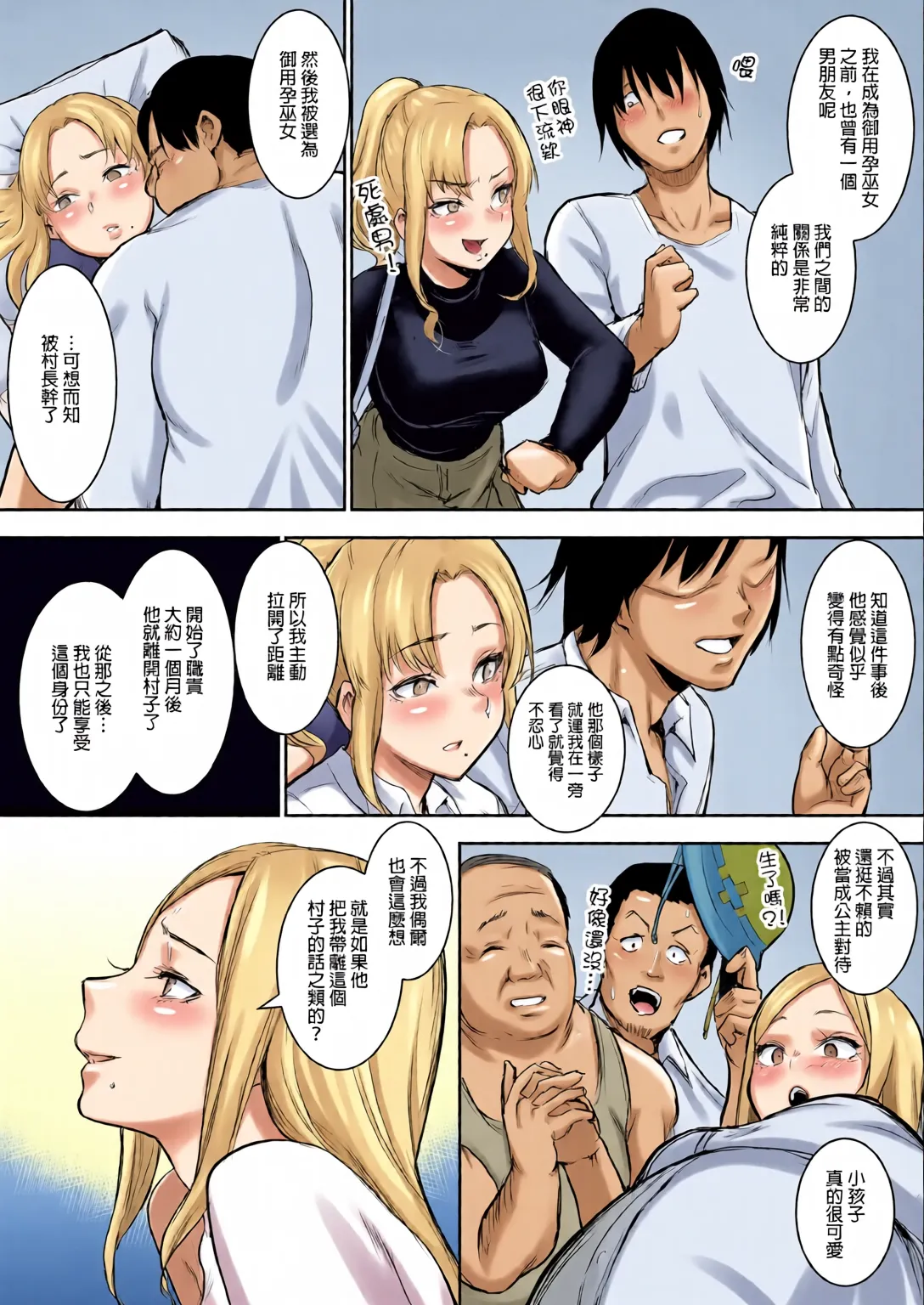 オハラミサマ｜御用孕巫女1-3 - Page 80