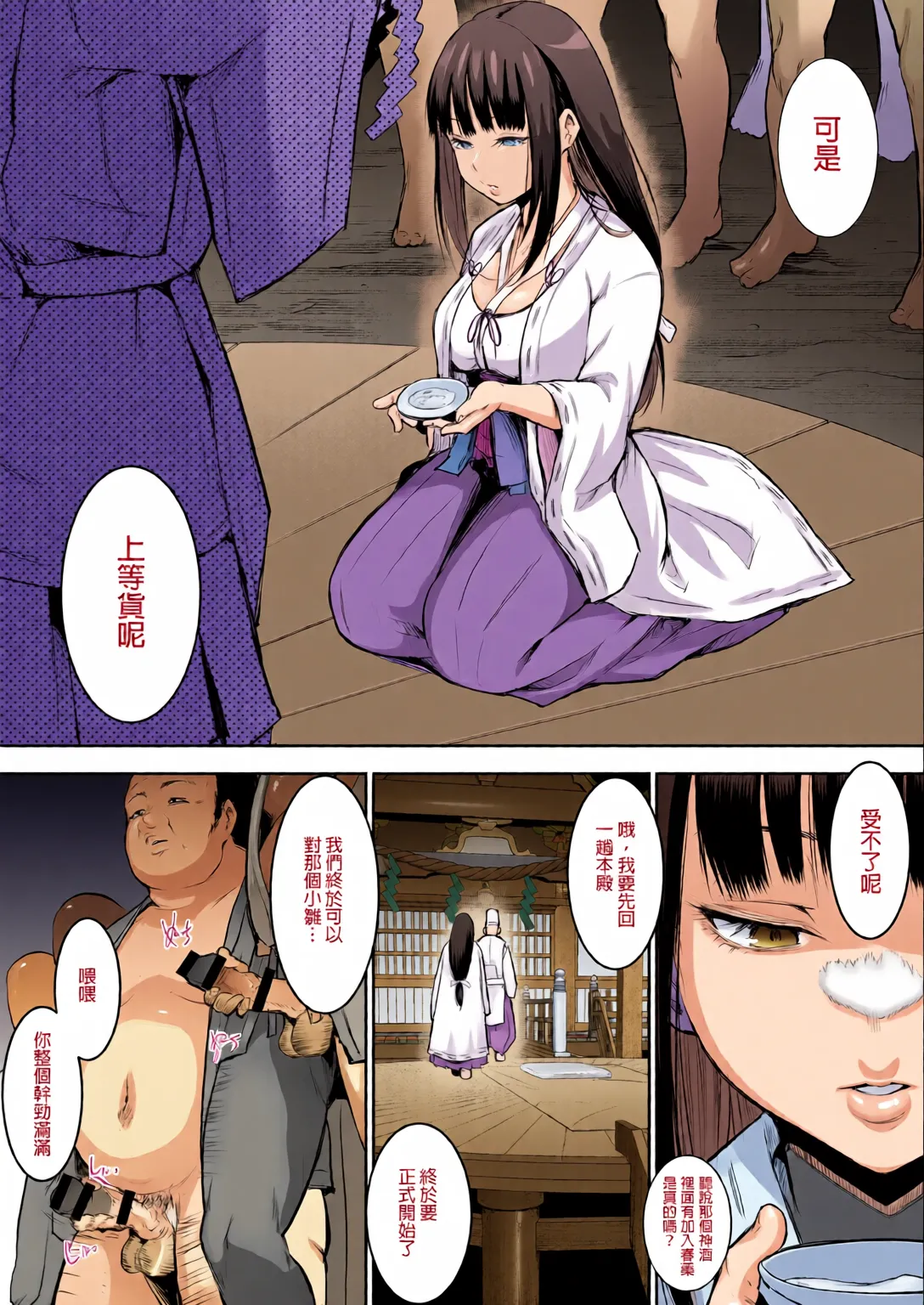オハラミサマ｜御用孕巫女1-3 - Page 85