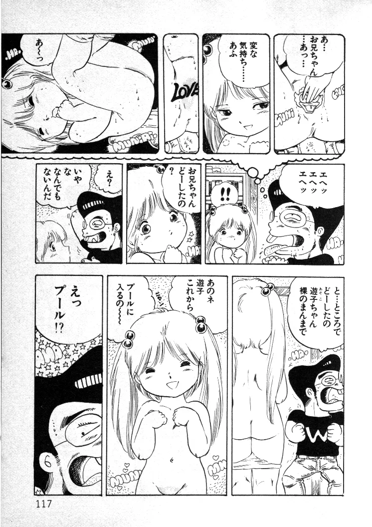 Page 116 of [Uchiyama Aki] Nyan Nyan Princess