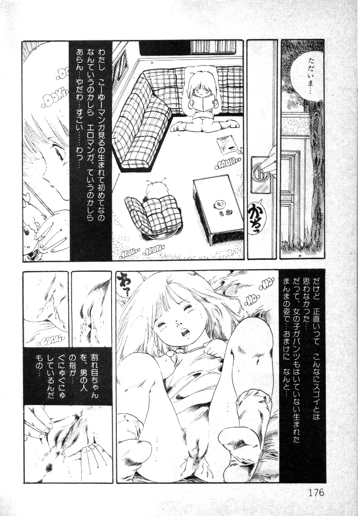 Page 175 of [Uchiyama Aki] Nyan Nyan Princess