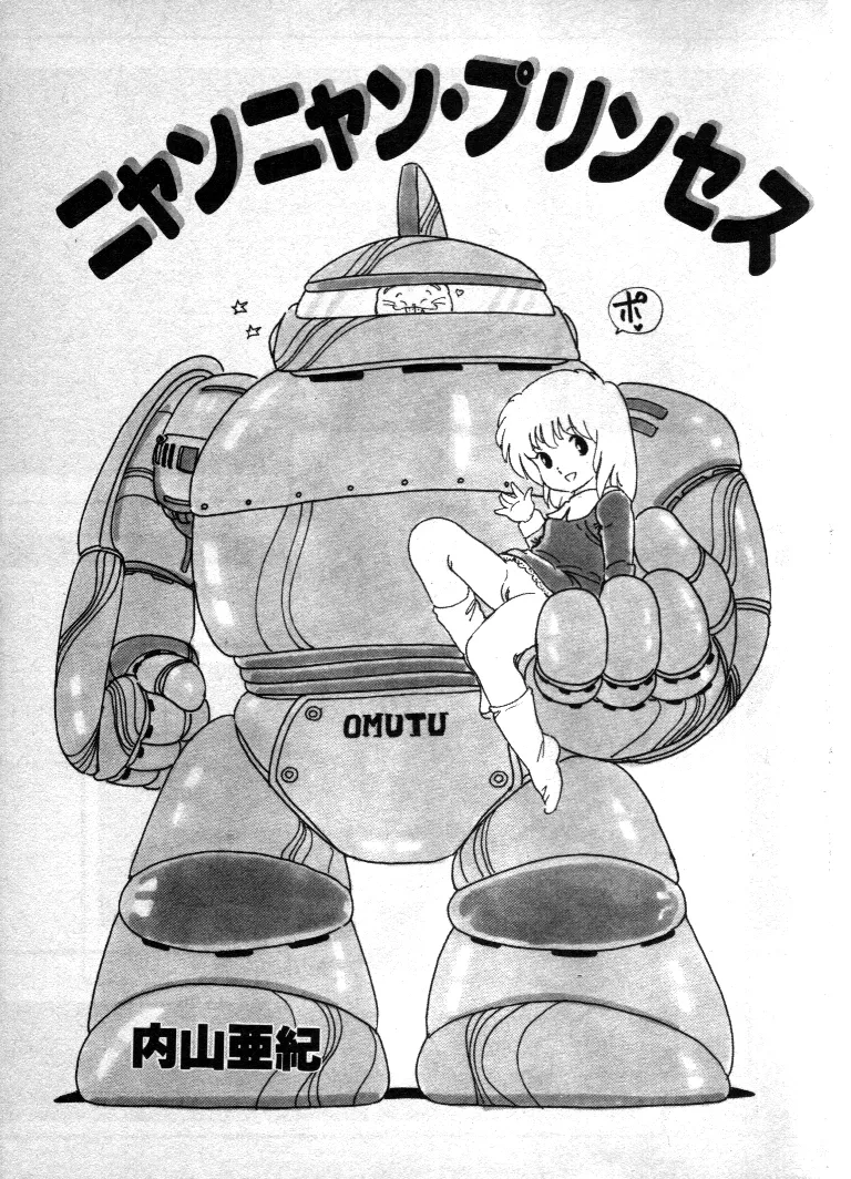 Page 2 of [Uchiyama Aki] Nyan Nyan Princess