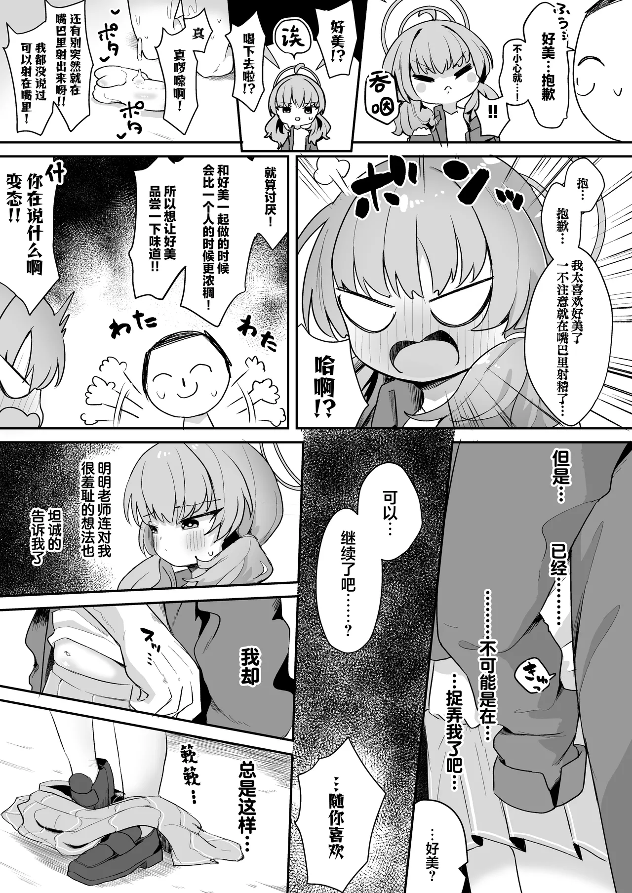 Page 26 of [Mugichoko Store (Mugichoko)] Yoshimi! Watashi-tachi Tsukiatteru nara ii yo ne!? | 好美！我们要是在交往的话就没关系了吧！？[Chinese] [猫瓶瓶汉化组]