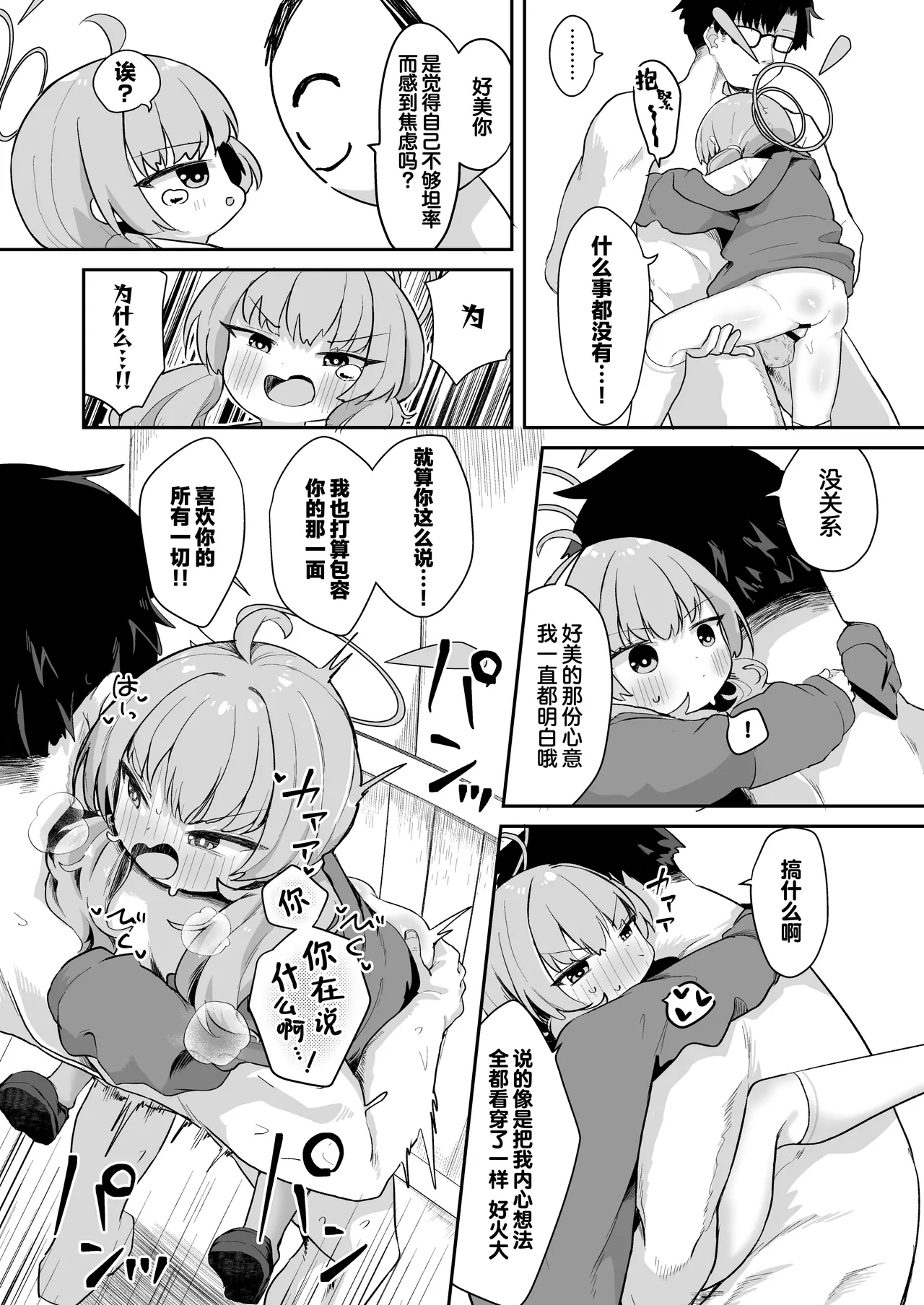 Page 28 of Yoshimi! Watashi-tachi Tsukiatteru nara ii yo ne!? | 好美！我们要是在交往的话就没关系了吧！？