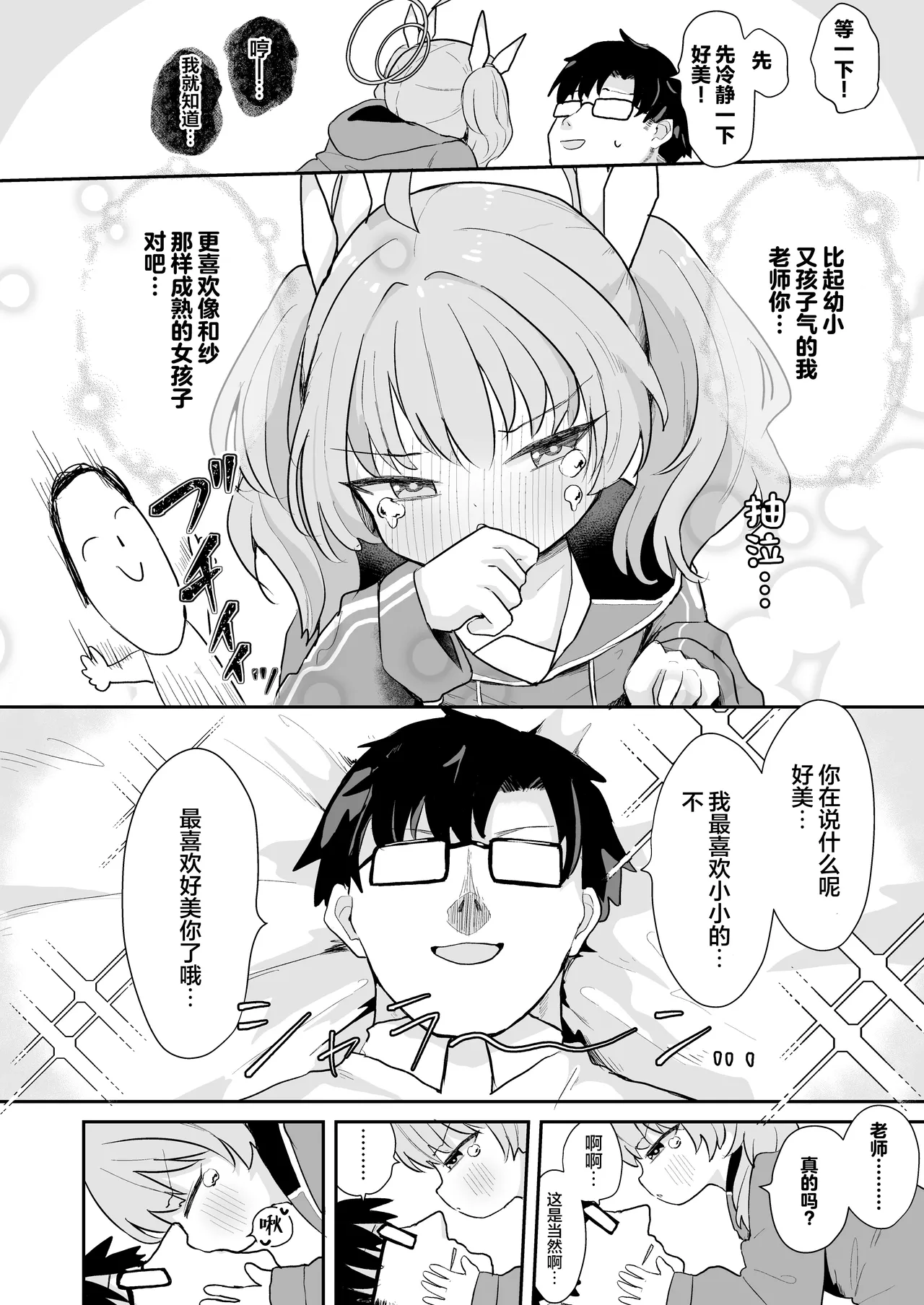Page 5 of Yoshimi! Watashi-tachi Tsukiatteru nara ii yo ne!? | 好美！我们要是在交往的话就没关系了吧！？