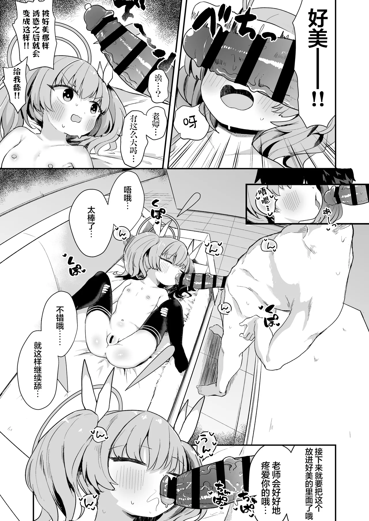 Page 8 of Yoshimi! Watashi-tachi Tsukiatteru nara ii yo ne!? | 好美！我们要是在交往的话就没关系了吧！？