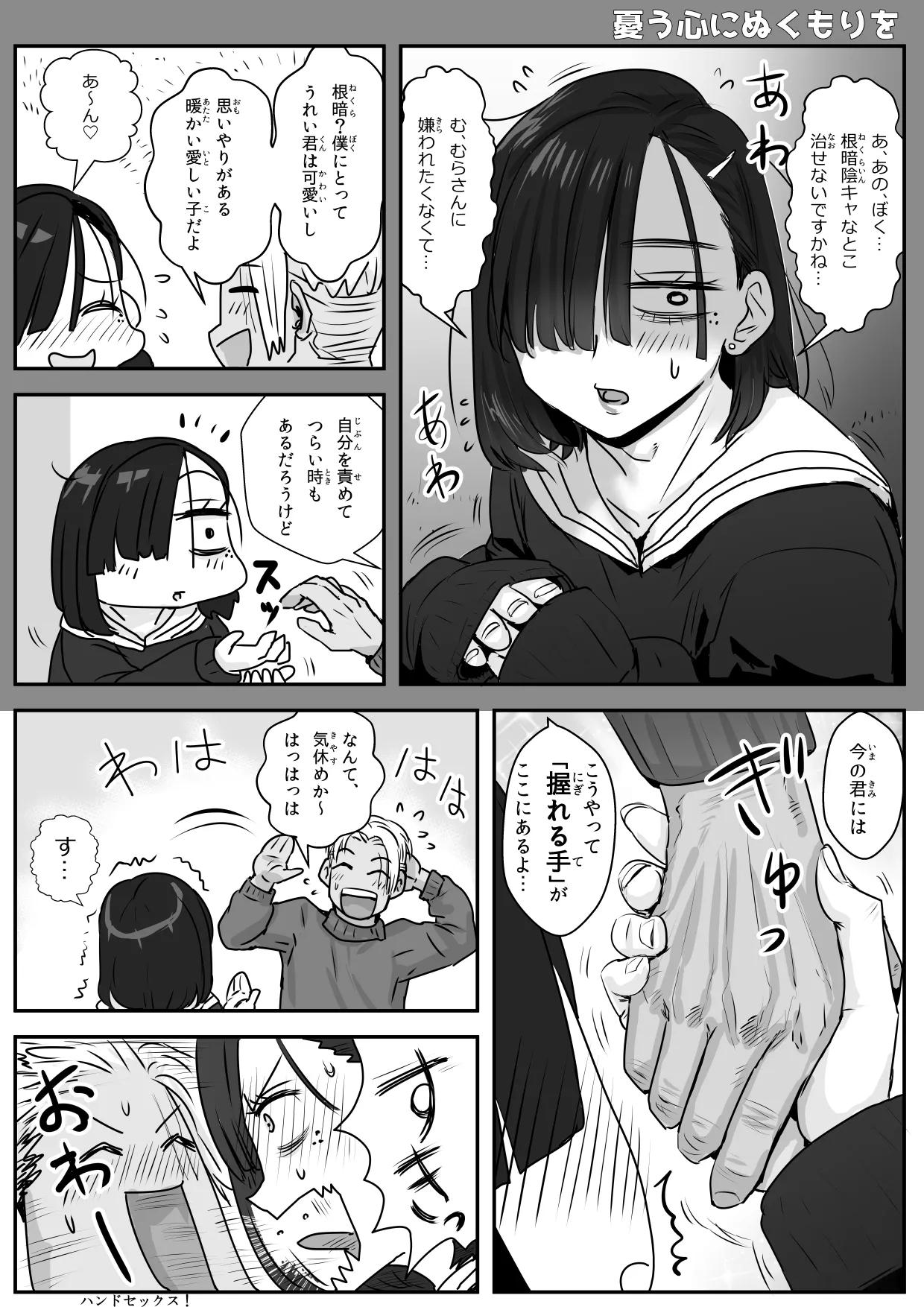 Page 49 of [わむショ (わむこ)] 憂いの陽だまり♂