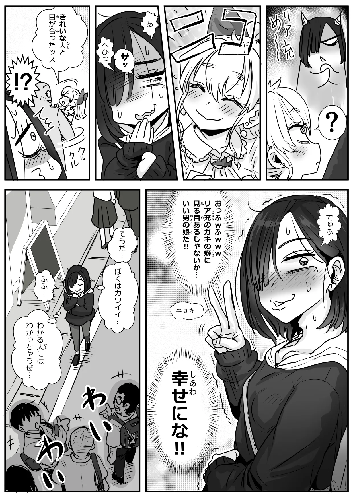 Page 5 of [わむショ (わむこ)] 憂いの陽だまり♂
