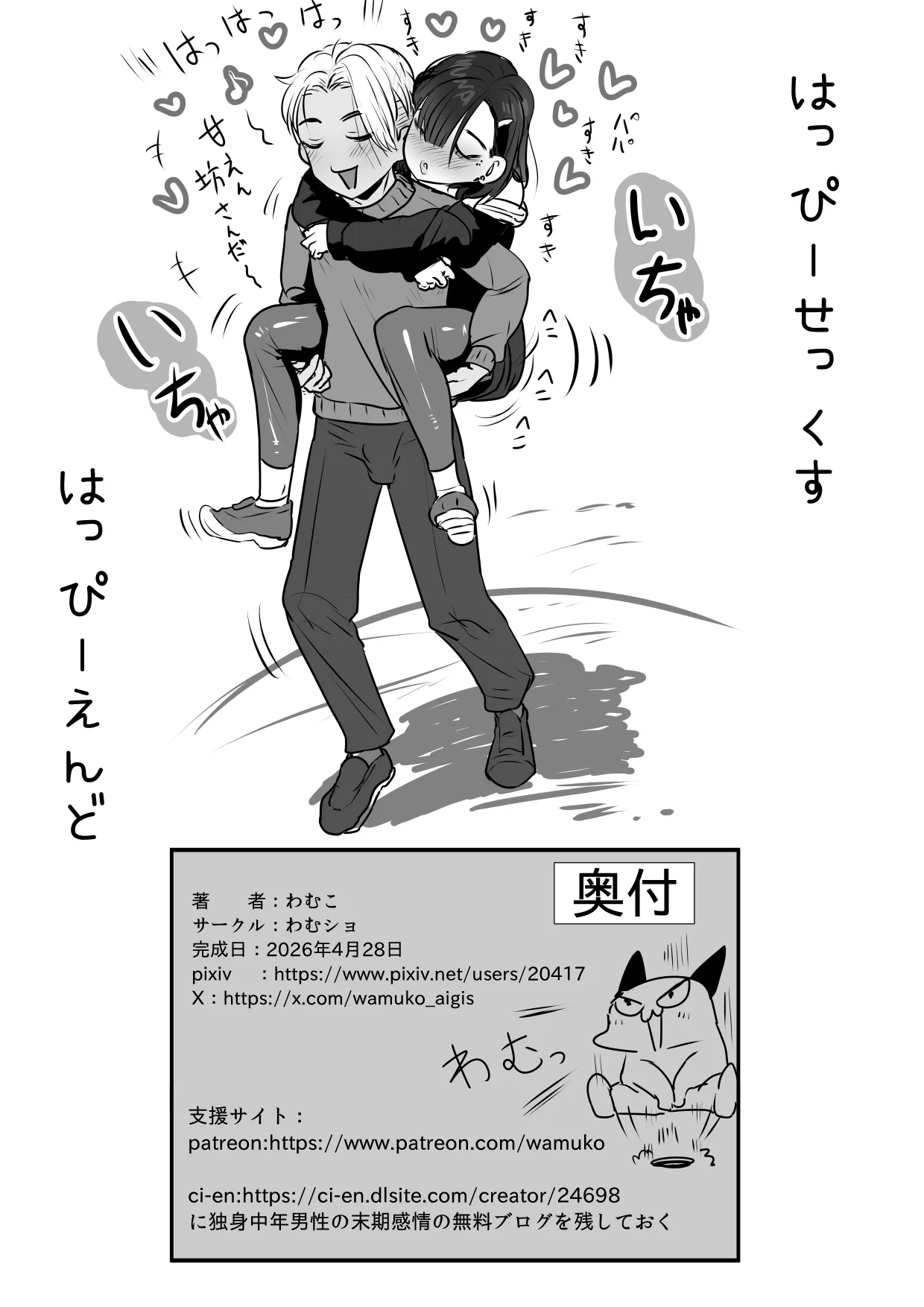 Page 58 of [わむショ (わむこ)] 憂いの陽だまり♂