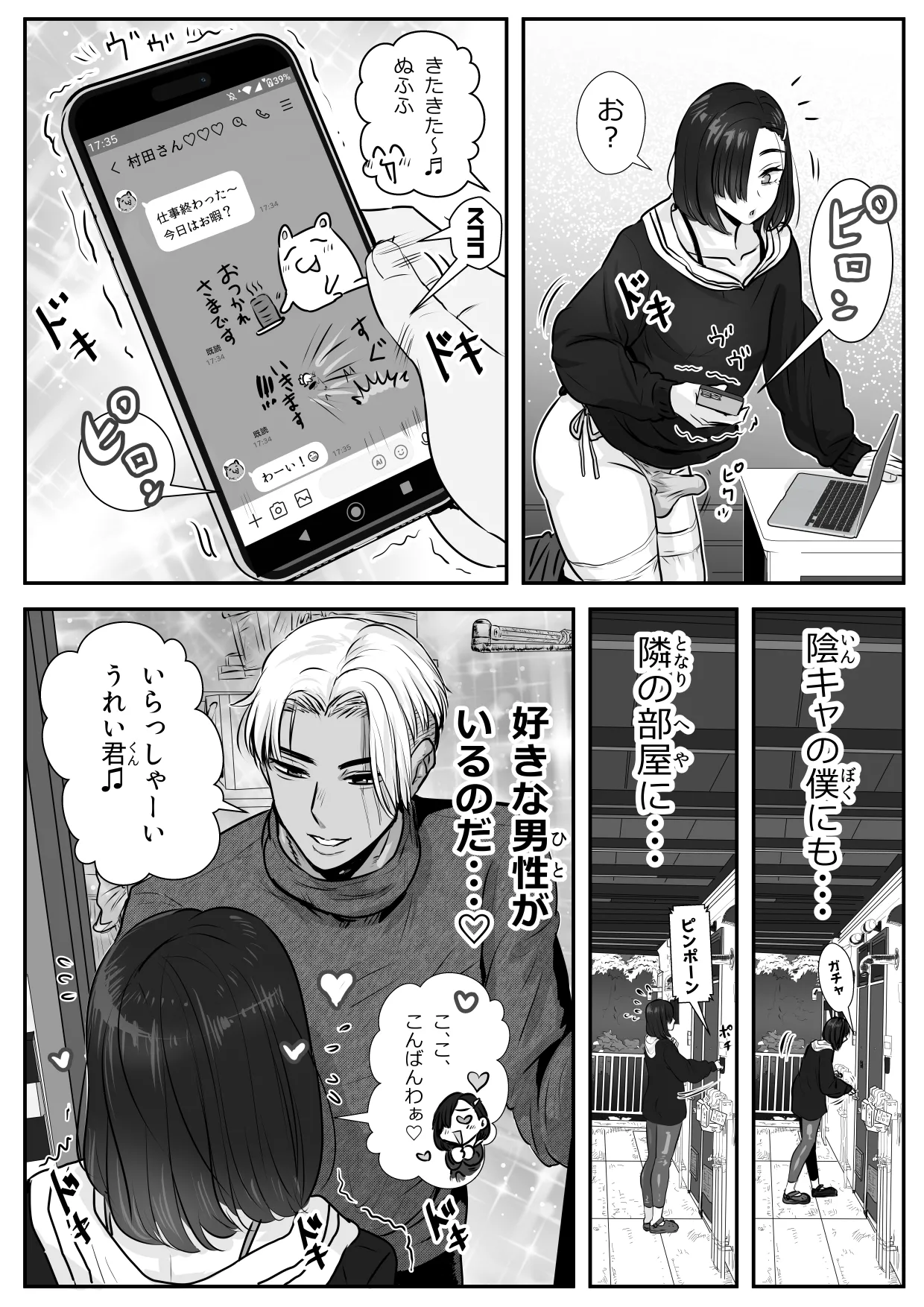 Page 8 of [わむショ (わむこ)] 憂いの陽だまり♂