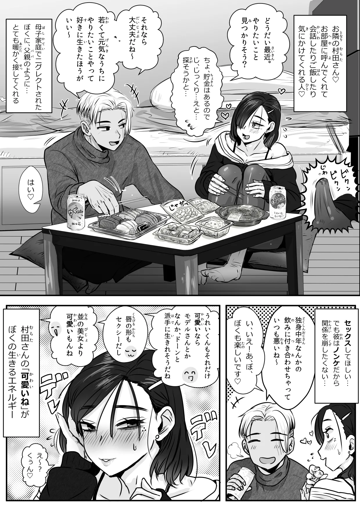 Page 9 of [わむショ (わむこ)] 憂いの陽だまり♂