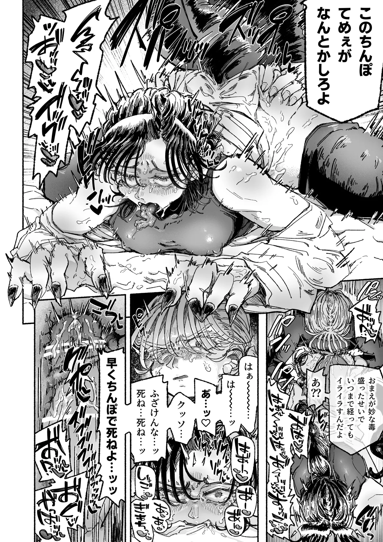 Kirai Kirai Daikirai Yurusanai。 - Page 26