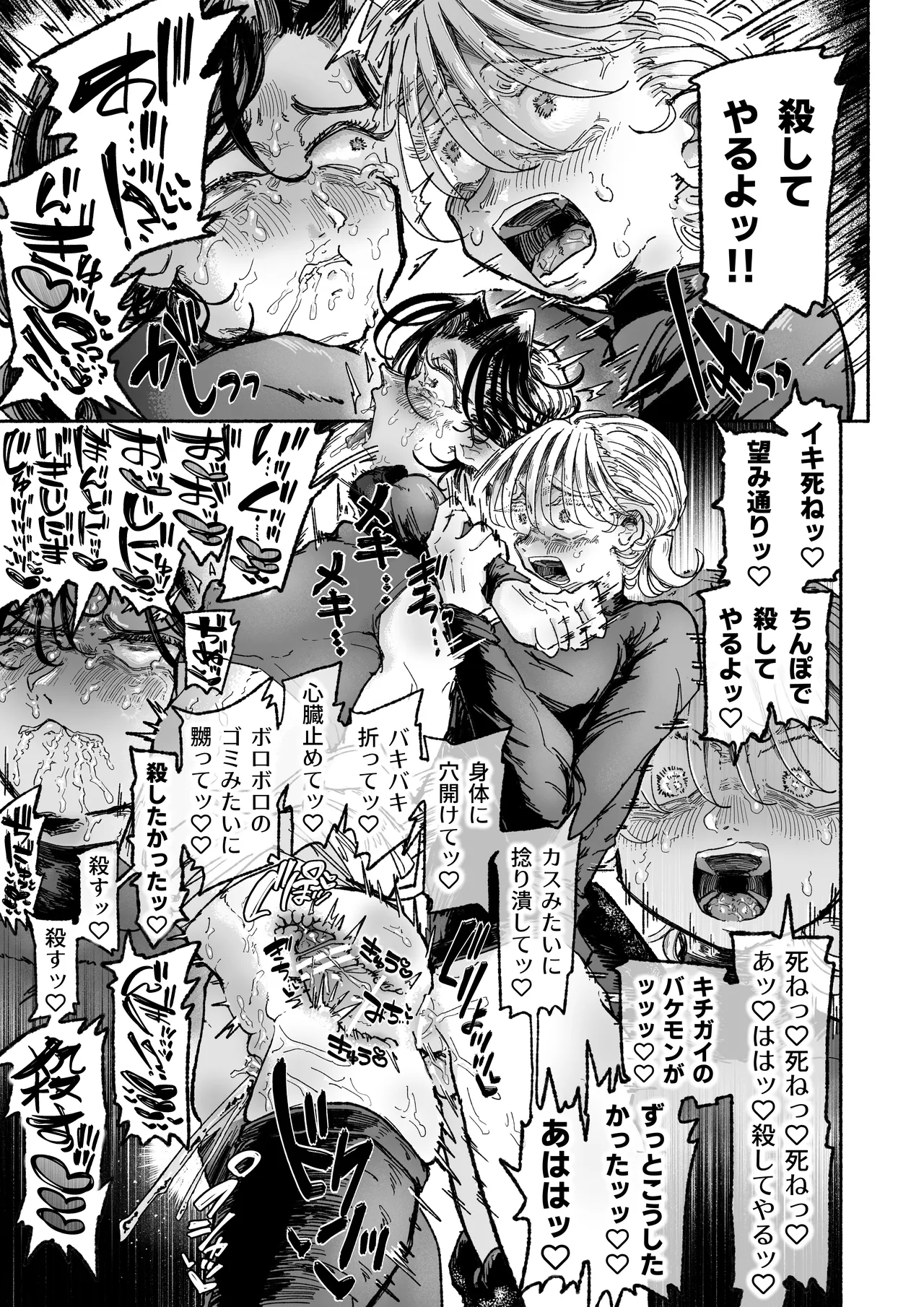 Kirai Kirai Daikirai Yurusanai。 - Page 35