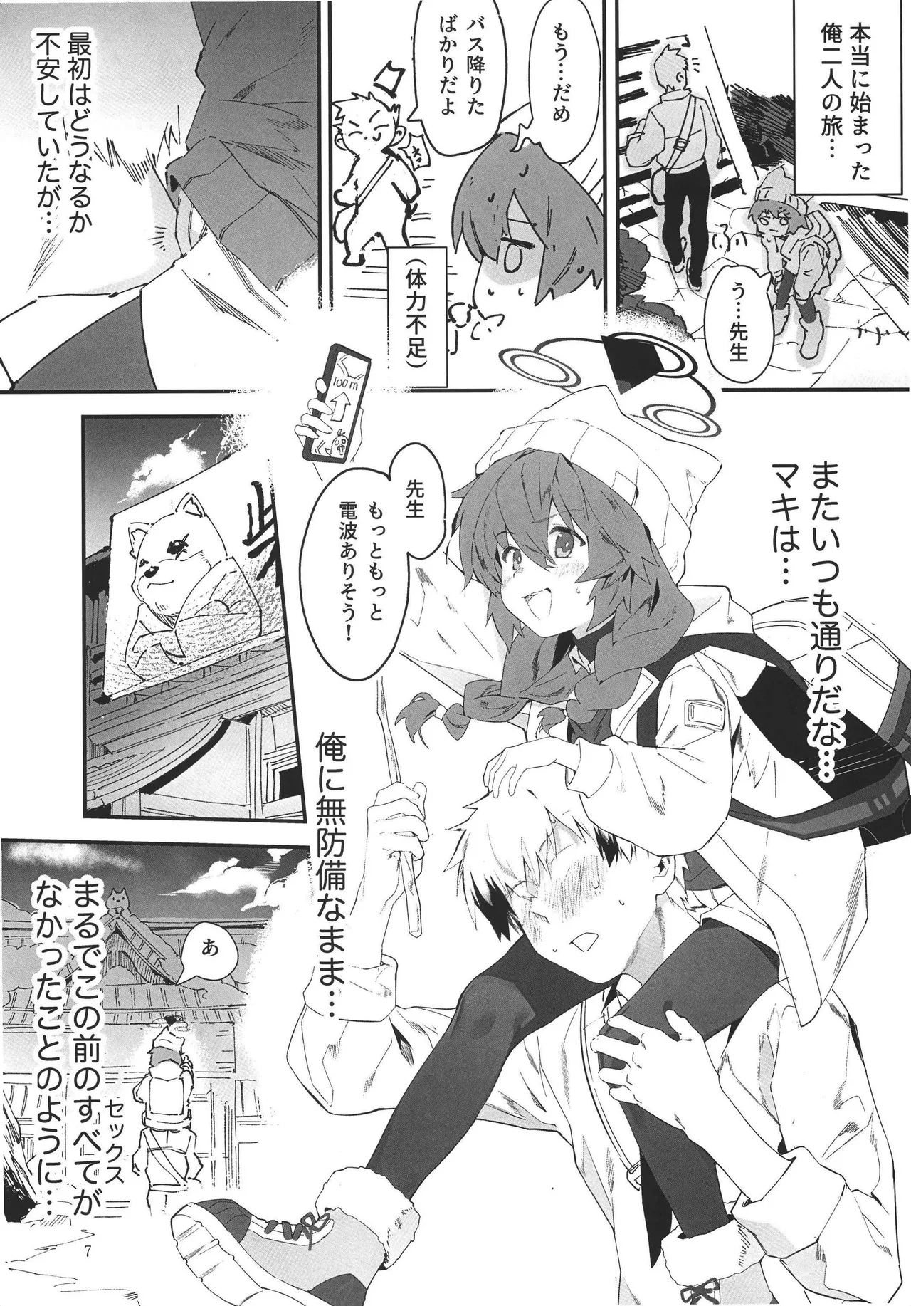 Page 7 of (C107) [Oishii Ko (CM You)] MAKI-CHAN TO ONSEN (Blue Archive)