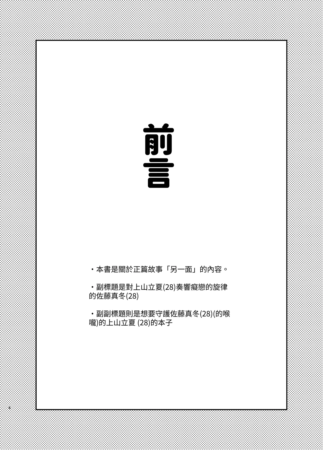 Page 2 of GIVEN BACK SIDE 01