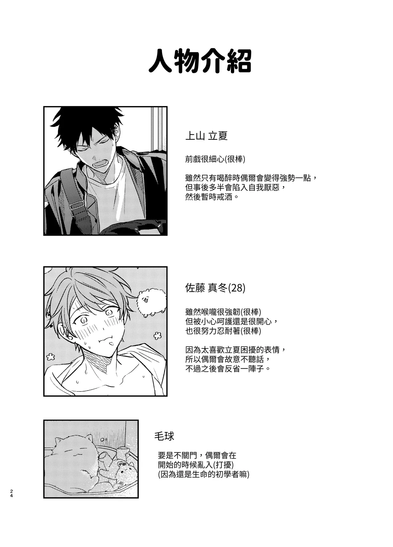Page 22 of (J.GARDEN58) [Kizu Natsuki (Kizu Natsuki)] GIVEN BACK SIDE 01 (GIVEN) [Chinese] [Digital]