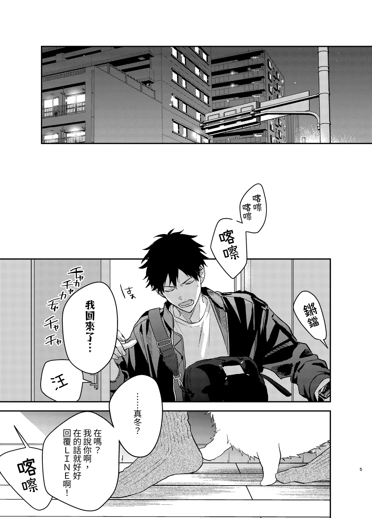 Page 3 of (J.GARDEN58) [Kizu Natsuki (Kizu Natsuki)] GIVEN BACK SIDE 01 (GIVEN) [Chinese] [Digital]