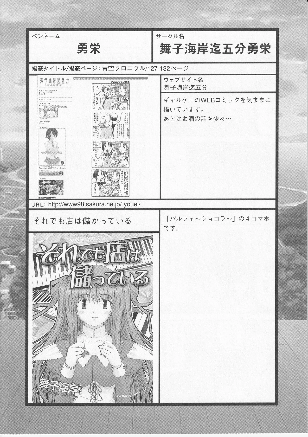 Page 136 of Kono Aozora ni Yakusoku o Official Anthology Comic