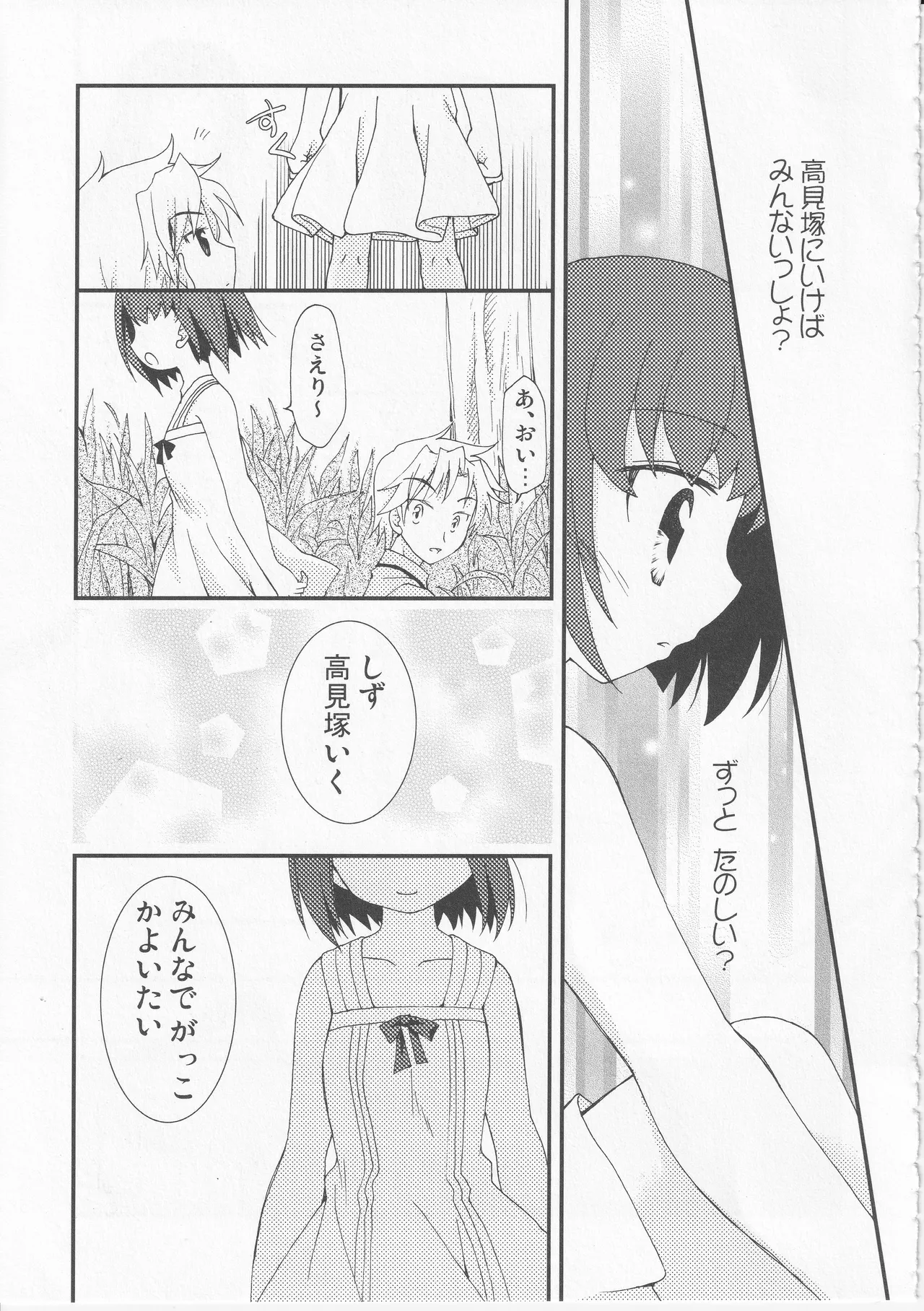 Page 149 of Kono Aozora ni Yakusoku o Official Anthology Comic