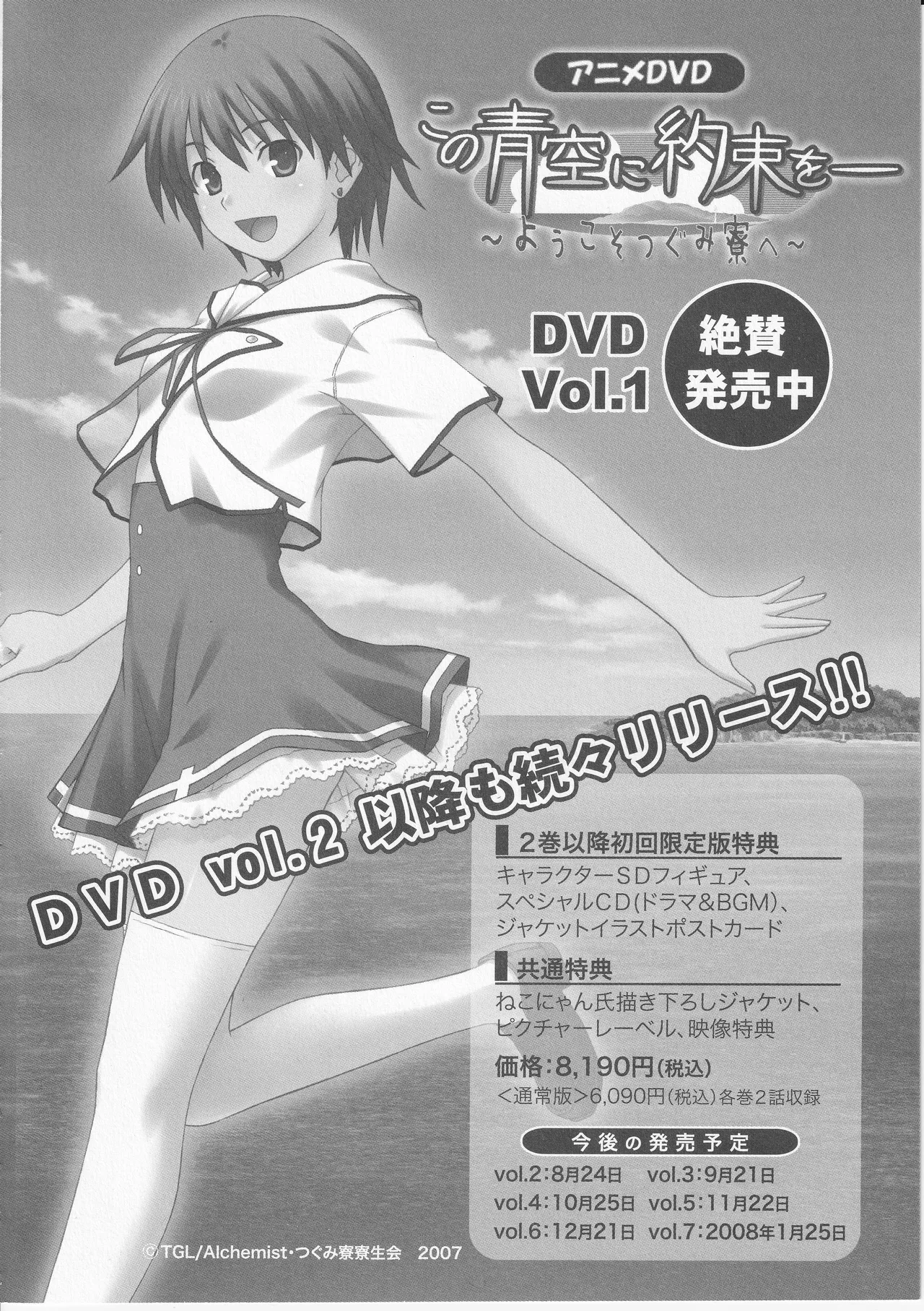 Kono Aozora ni Yakusoku o Official Anthology Comic - Page 158