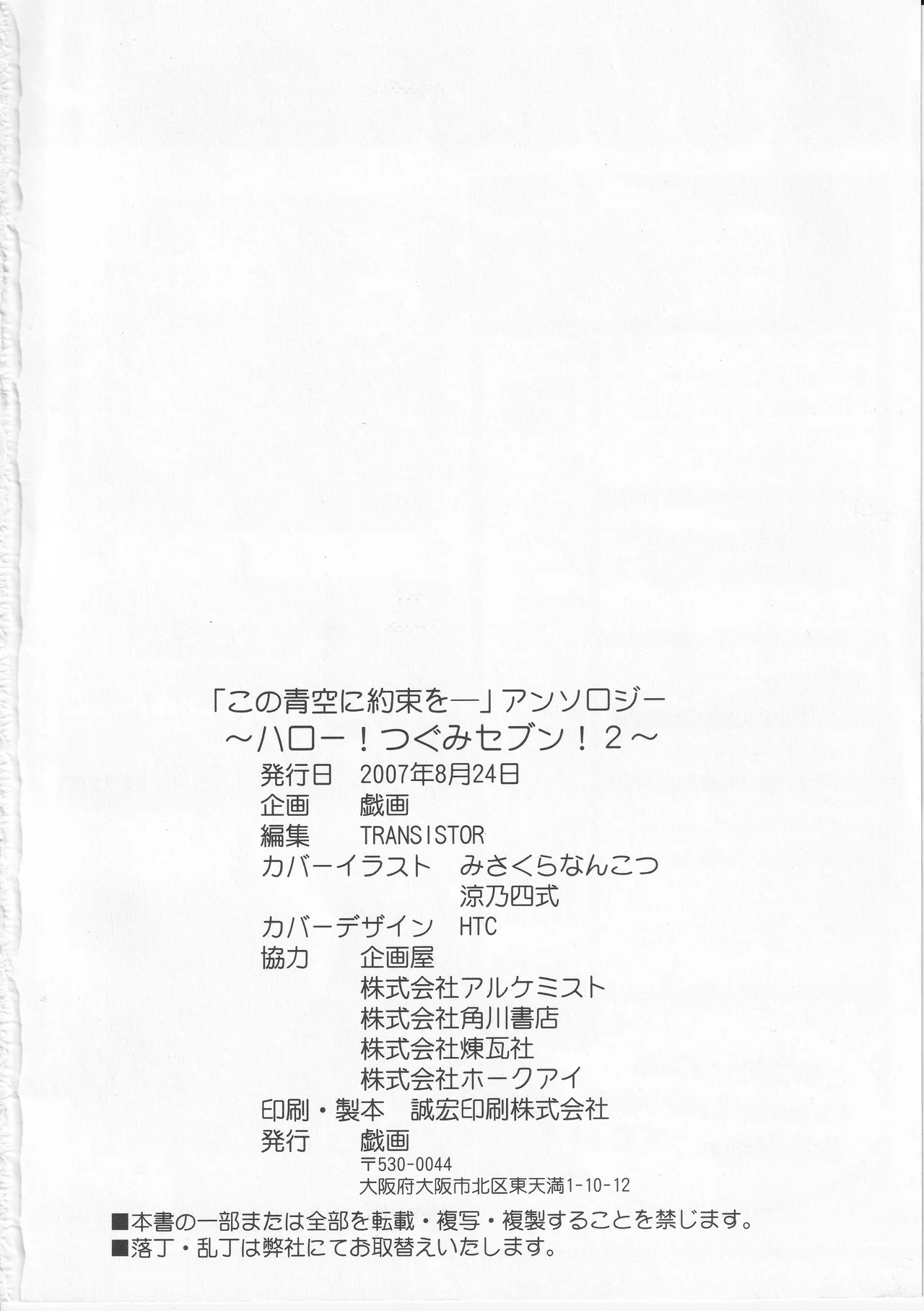 Kono Aozora ni Yakusoku o Official Anthology Comic - Page 162