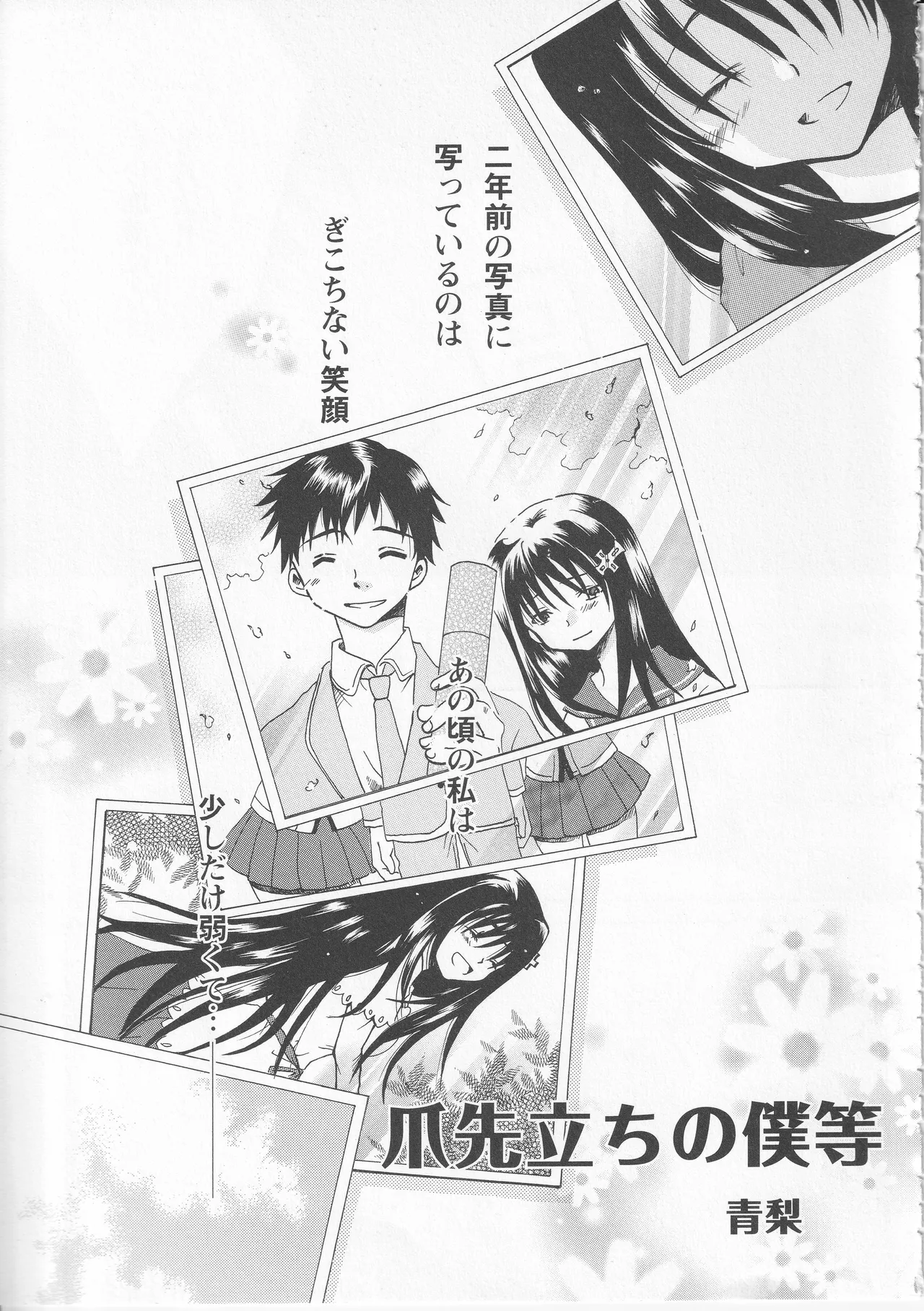 Kono Aozora ni Yakusoku o Official Anthology Comic - Page 17