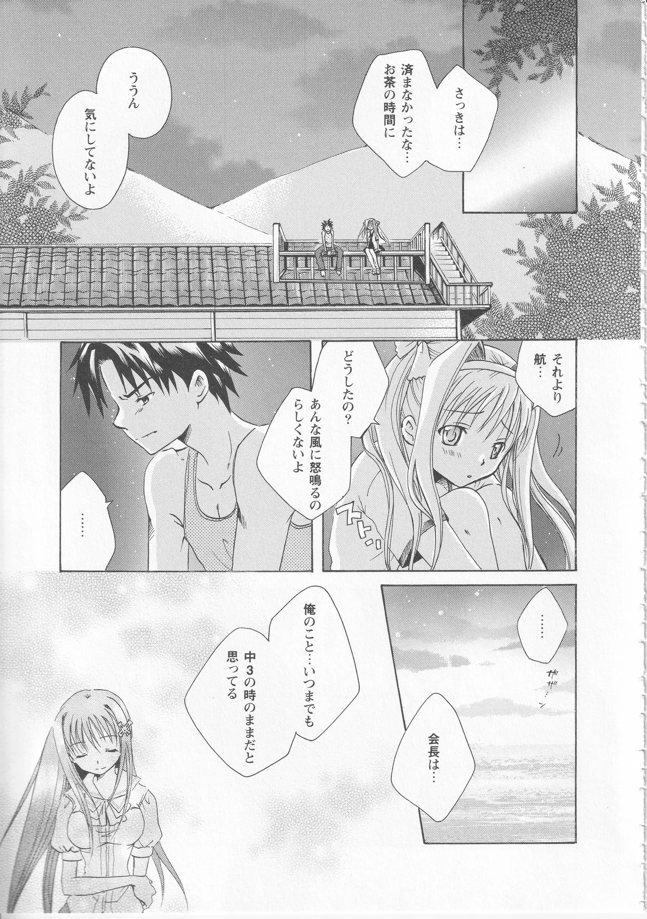 Kono Aozora ni Yakusoku o Official Anthology Comic - Page 21