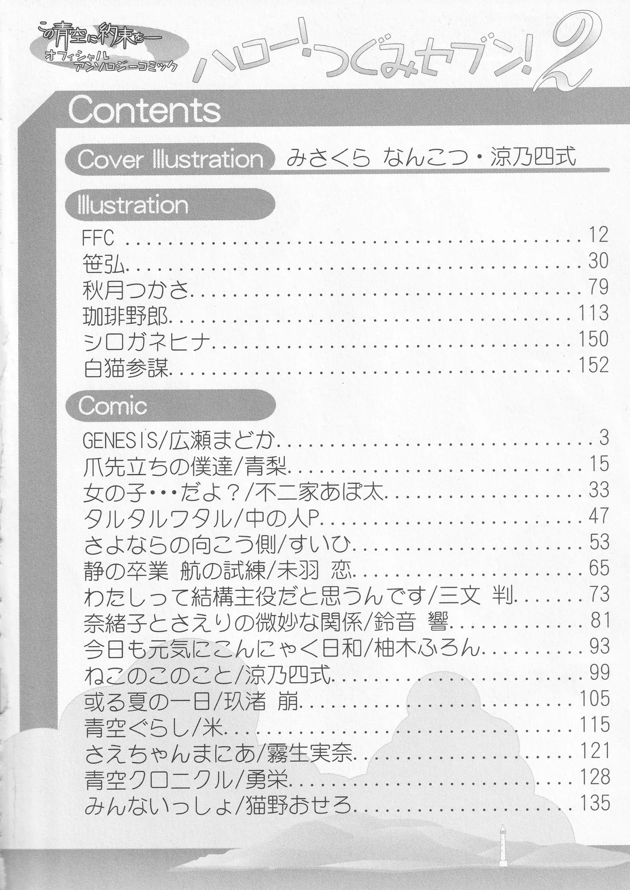 Page 4 of Kono Aozora ni Yakusoku o Official Anthology Comic
