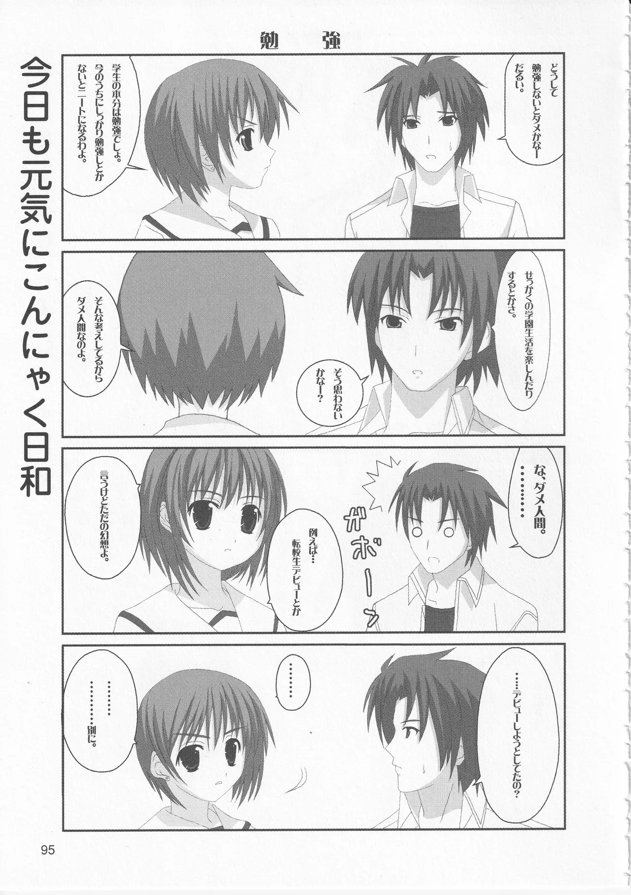 Page 97 of Kono Aozora ni Yakusoku o Official Anthology Comic