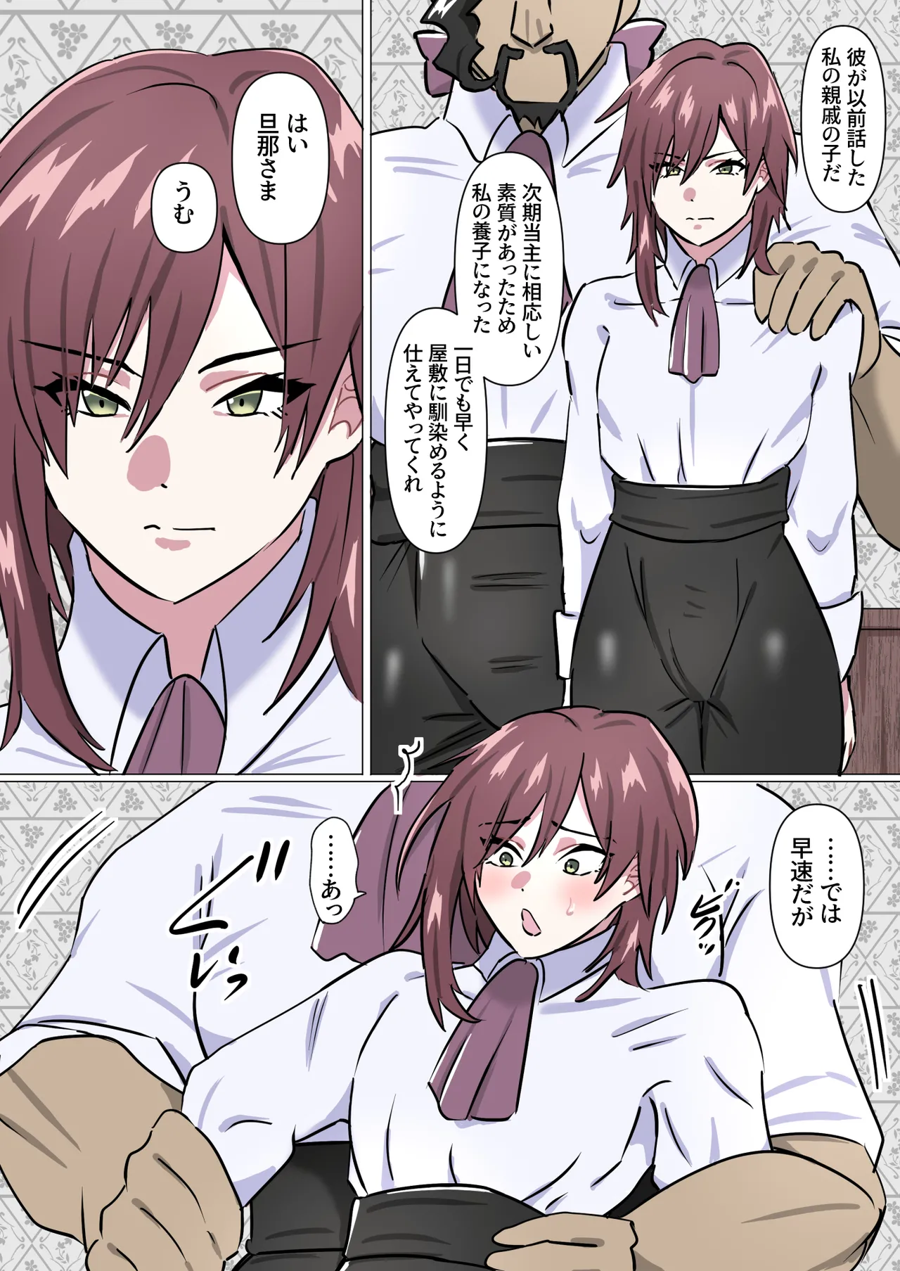 Page 2 of [満足する同盟 ] 養子息子さまの次期当主チン教育