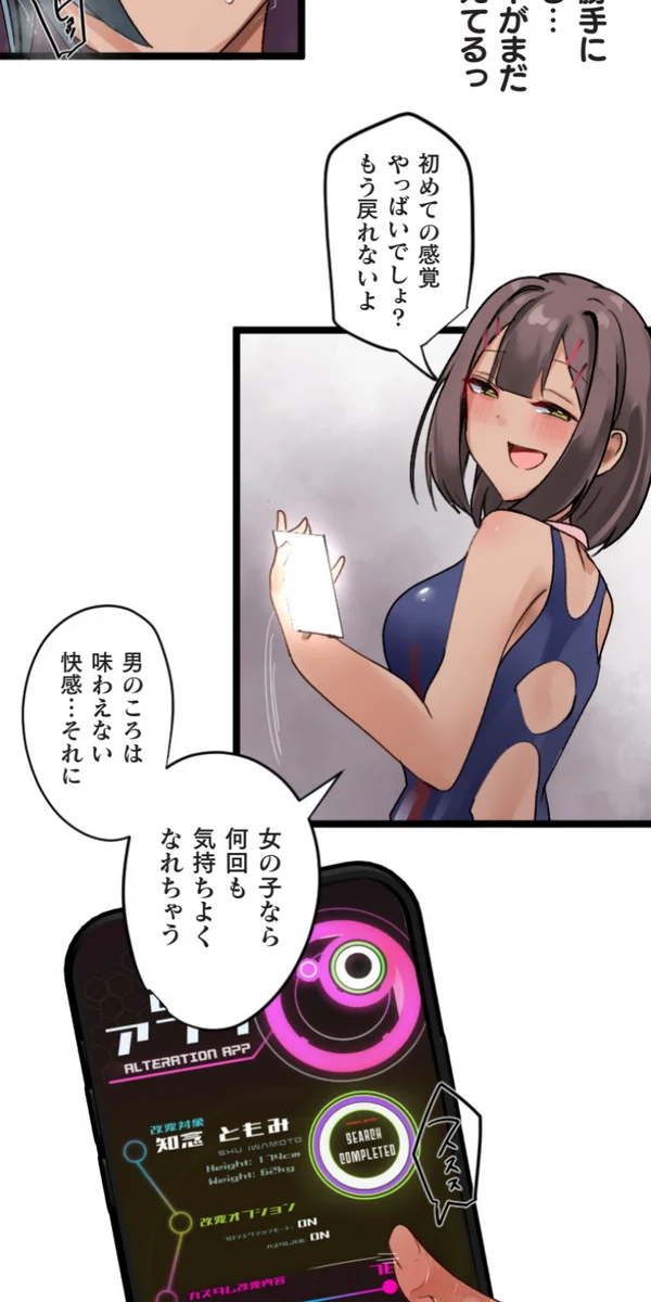 Kaihen Appli ~ Risou no Josei ni Kaechaimasenka? Ch. 14 - Page 70