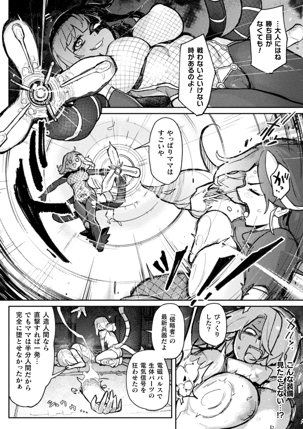 2D Comic Magazine Akuochi Shoujo ni Akogarete! Vol. 2 - Page 12