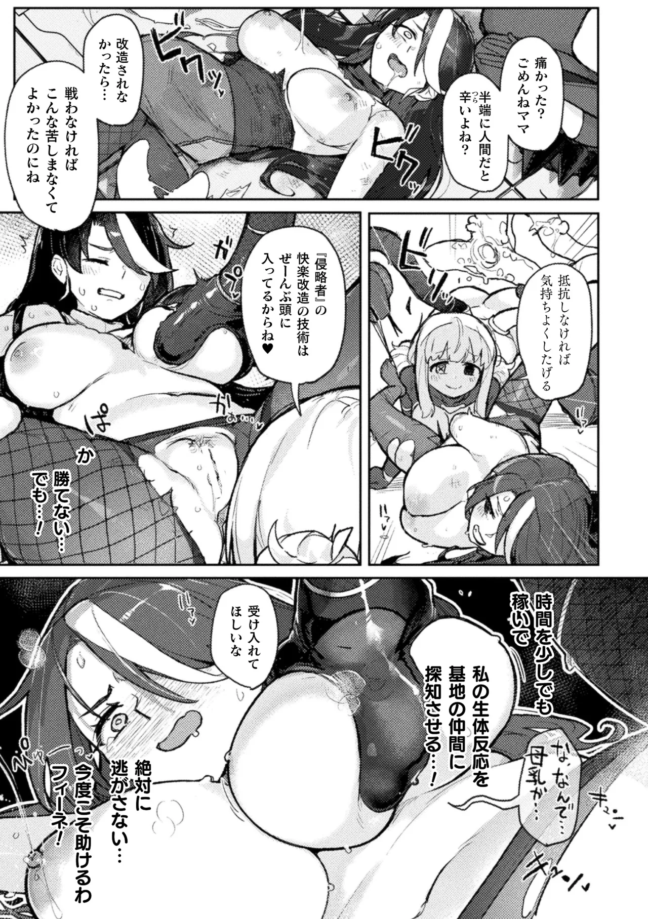 2D Comic Magazine Akuochi Shoujo ni Akogarete! Vol. 2 - Page 13