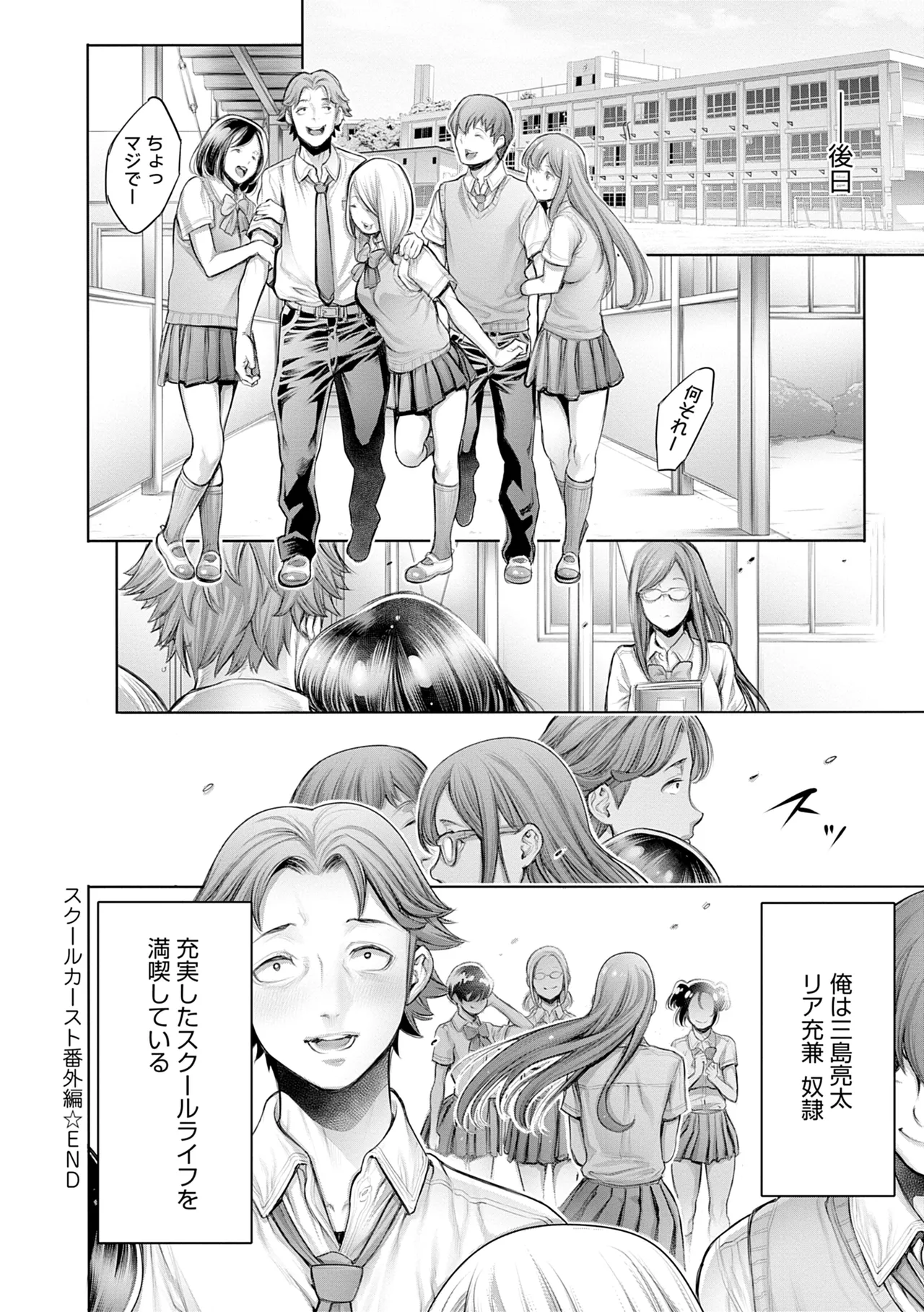 #Imamadede Ichibanyokatta Sex - Page 26