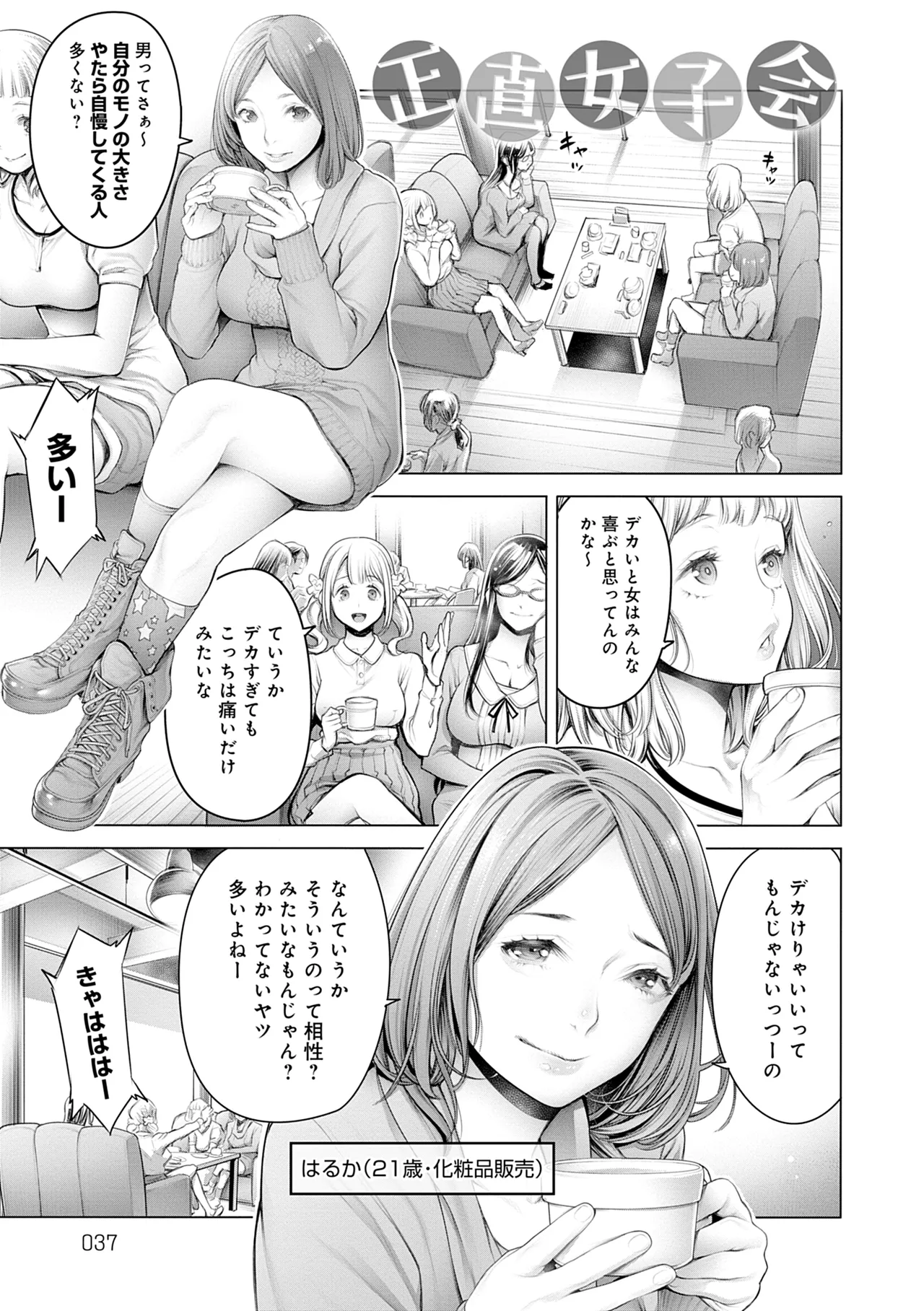 #Imamadede Ichibanyokatta Sex - Page 37