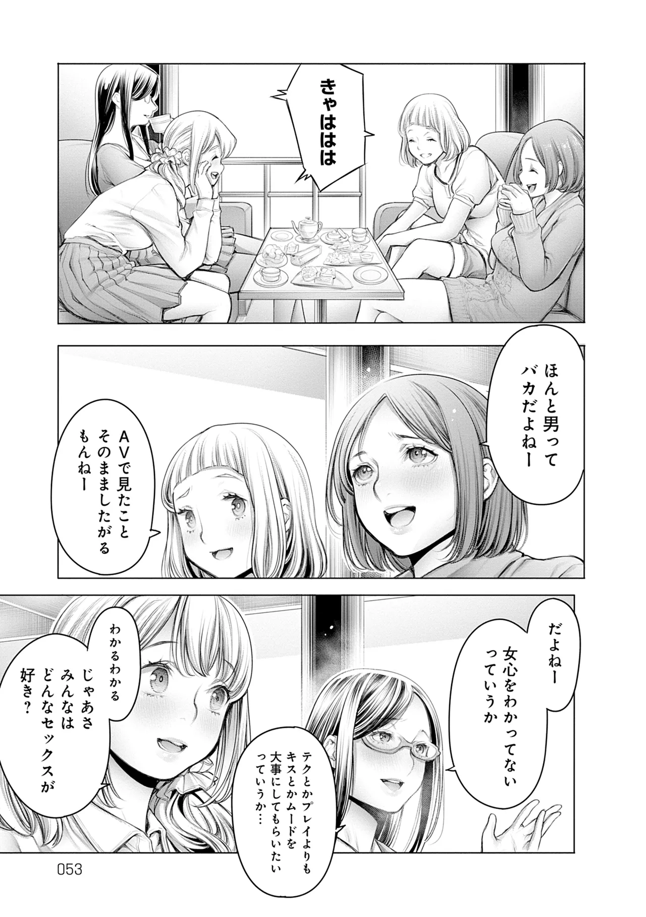#Imamadede Ichibanyokatta Sex - Page 53