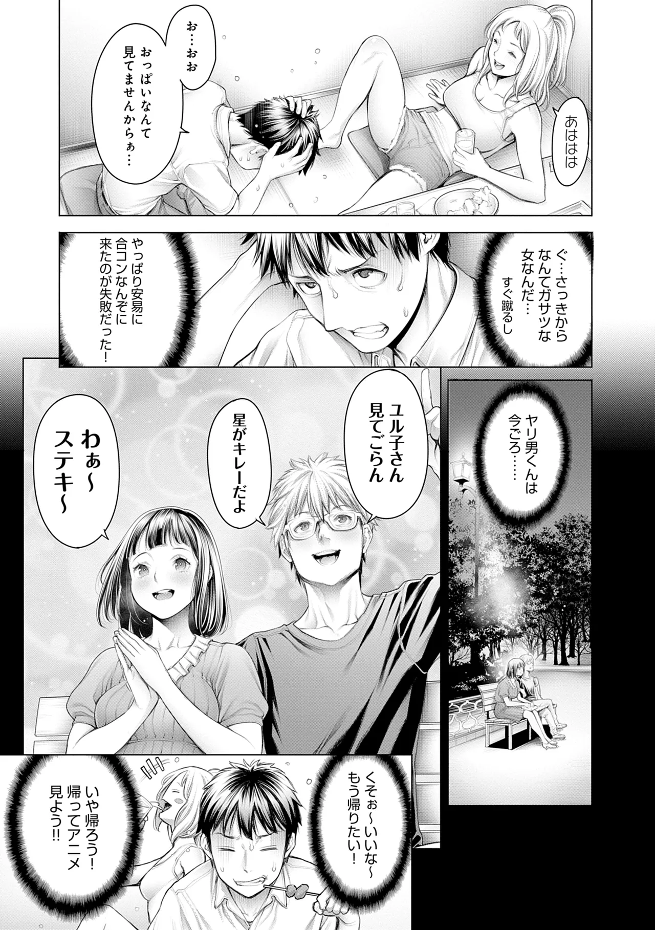 #Imamadede Ichibanyokatta Sex - Page 61