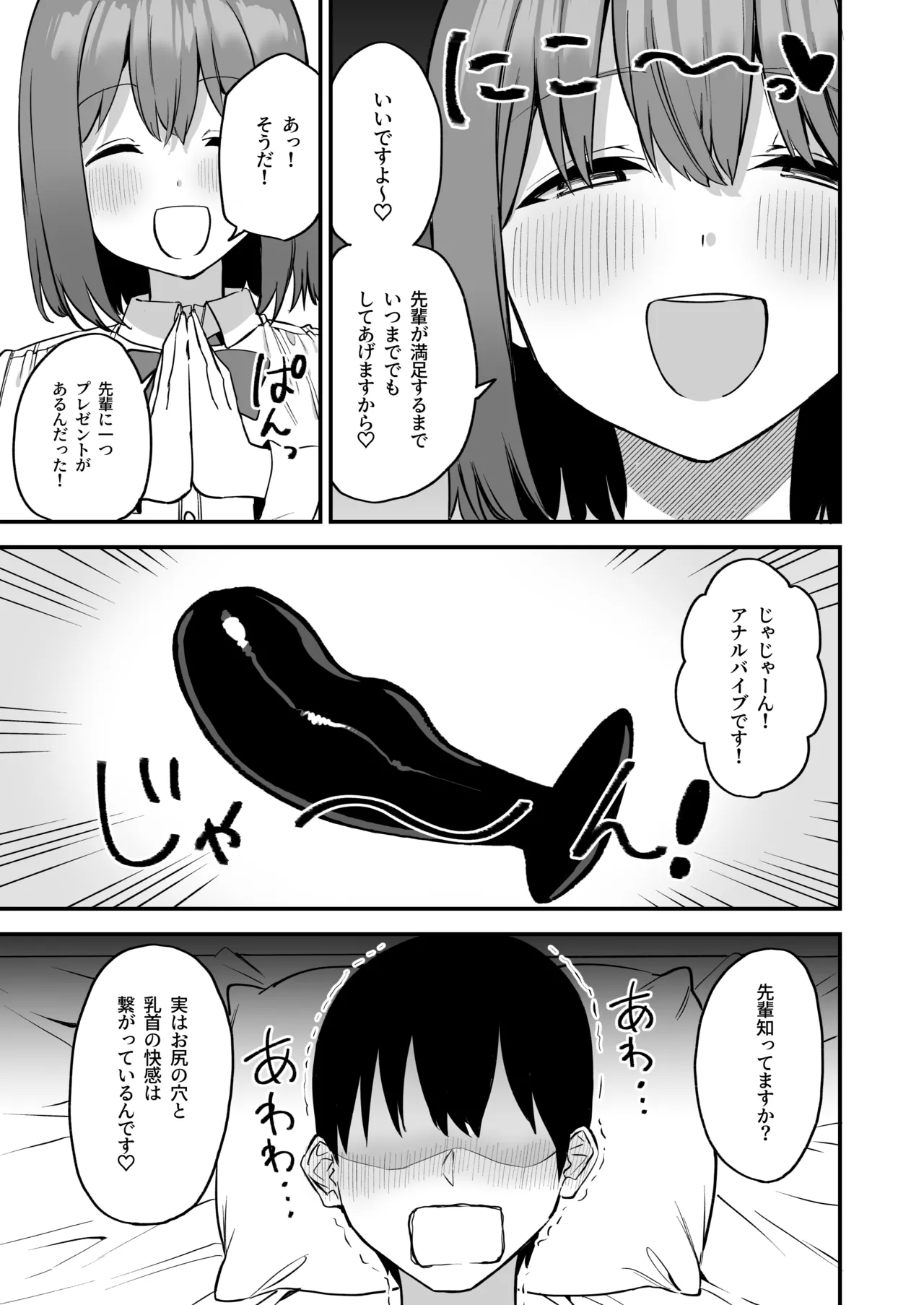 Page 37 of [Pride Beans (Mamekichi)] Kouhai-chan no Ijiwaru Chikubi Zeme 4